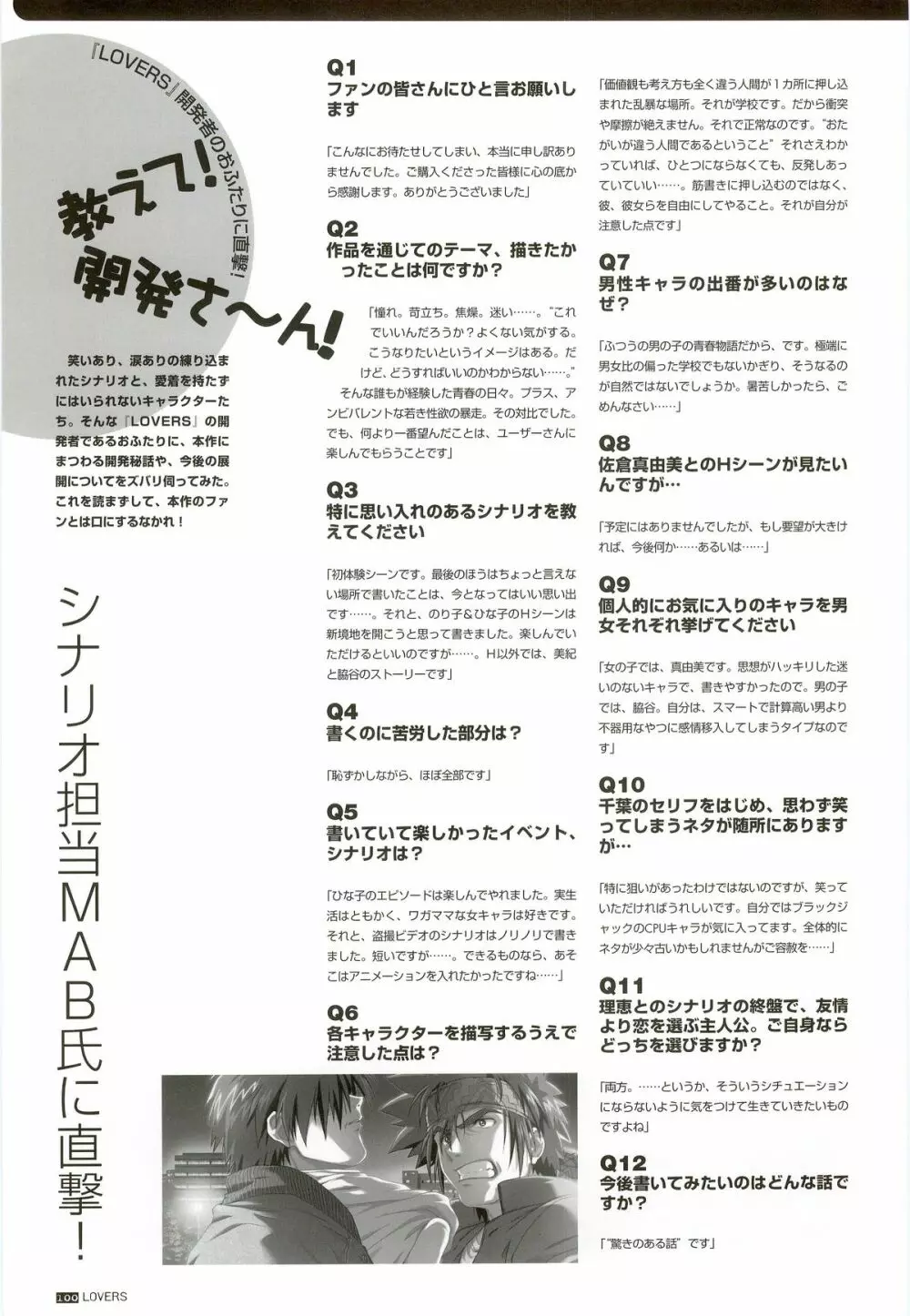LOVERS ~恋に落ちたら…~ 公式ビジュアルコレクションブック Page.106
