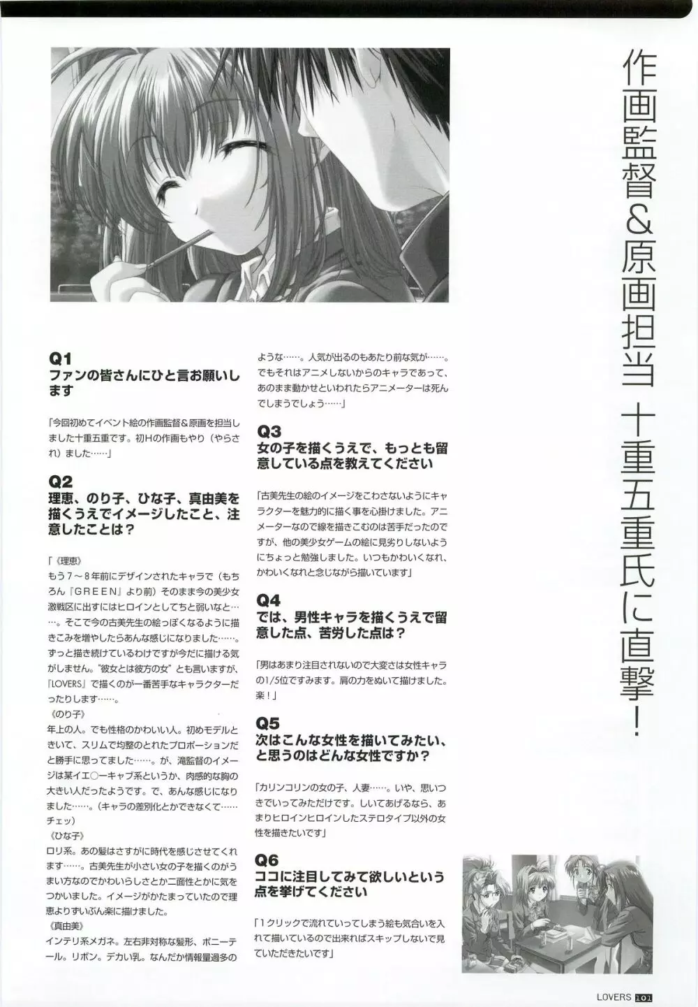 LOVERS ~恋に落ちたら…~ 公式ビジュアルコレクションブック Page.107