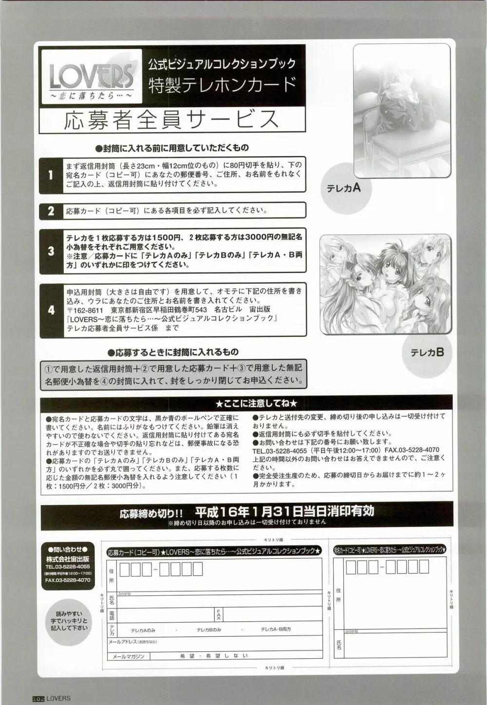 LOVERS ~恋に落ちたら…~ 公式ビジュアルコレクションブック Page.108