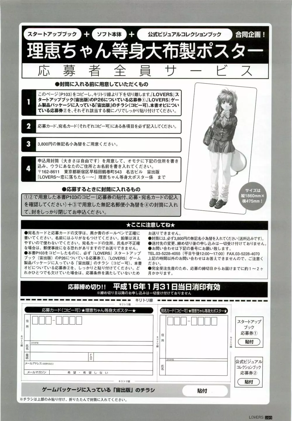 LOVERS ~恋に落ちたら…~ 公式ビジュアルコレクションブック Page.109