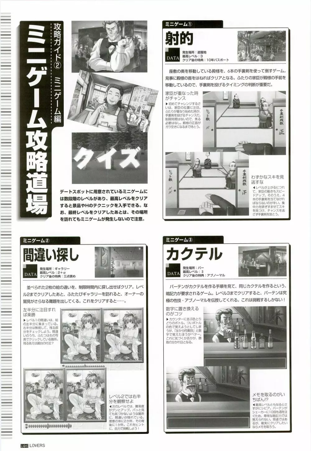 LOVERS ~恋に落ちたら…~ 公式ビジュアルコレクションブック Page.112