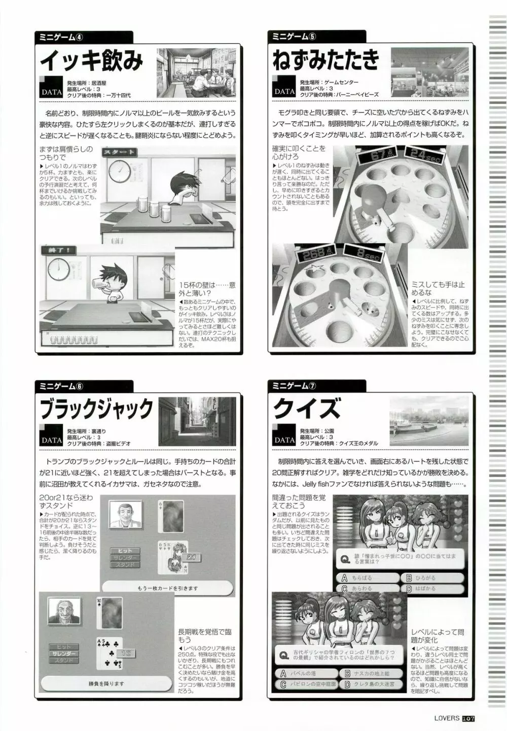 LOVERS ~恋に落ちたら…~ 公式ビジュアルコレクションブック Page.113