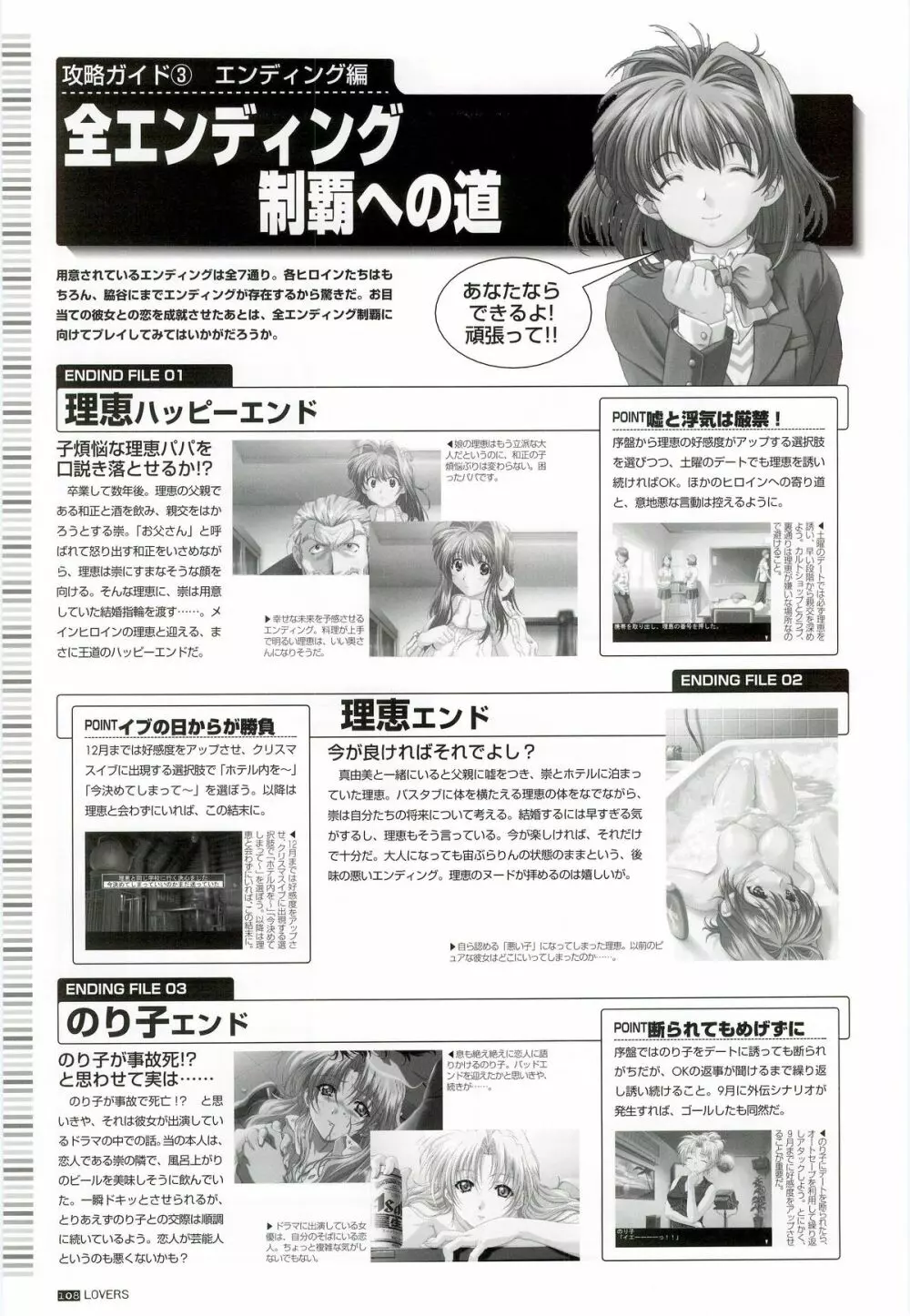 LOVERS ~恋に落ちたら…~ 公式ビジュアルコレクションブック Page.114