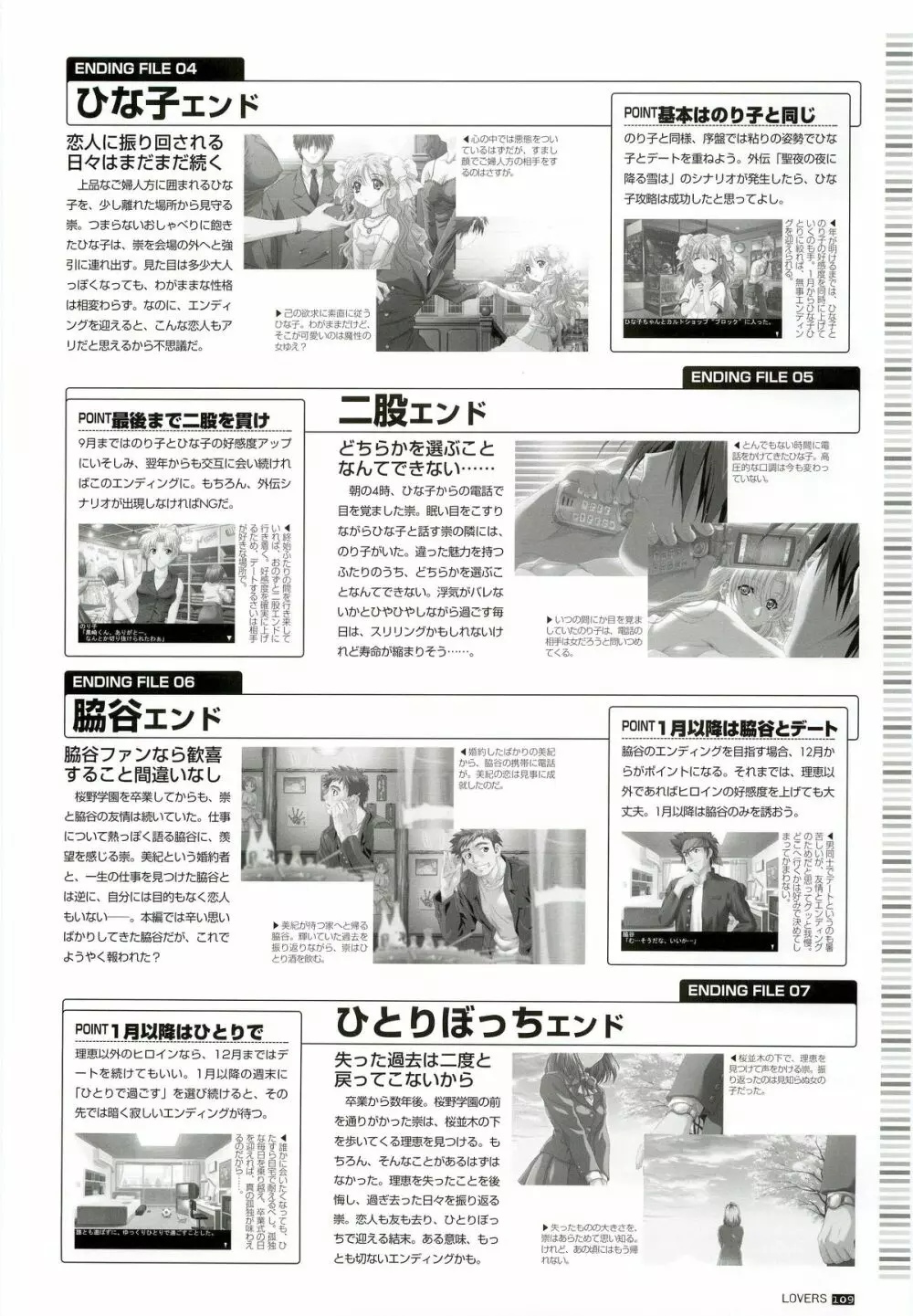 LOVERS ~恋に落ちたら…~ 公式ビジュアルコレクションブック Page.115