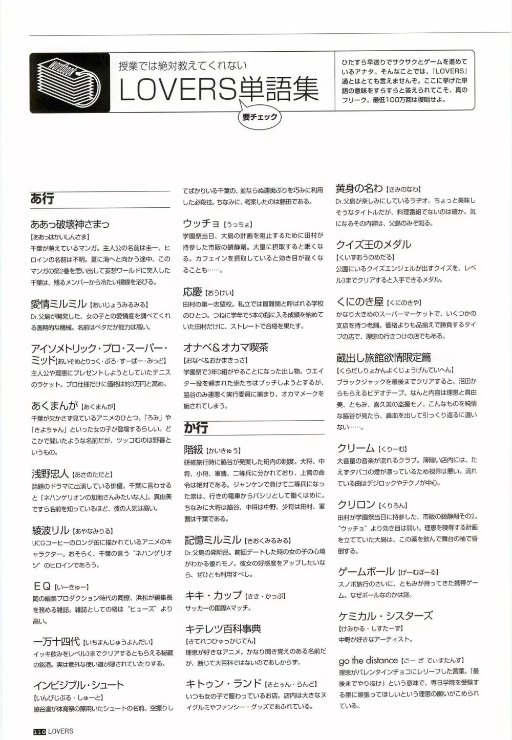 LOVERS ~恋に落ちたら…~ 公式ビジュアルコレクションブック Page.116