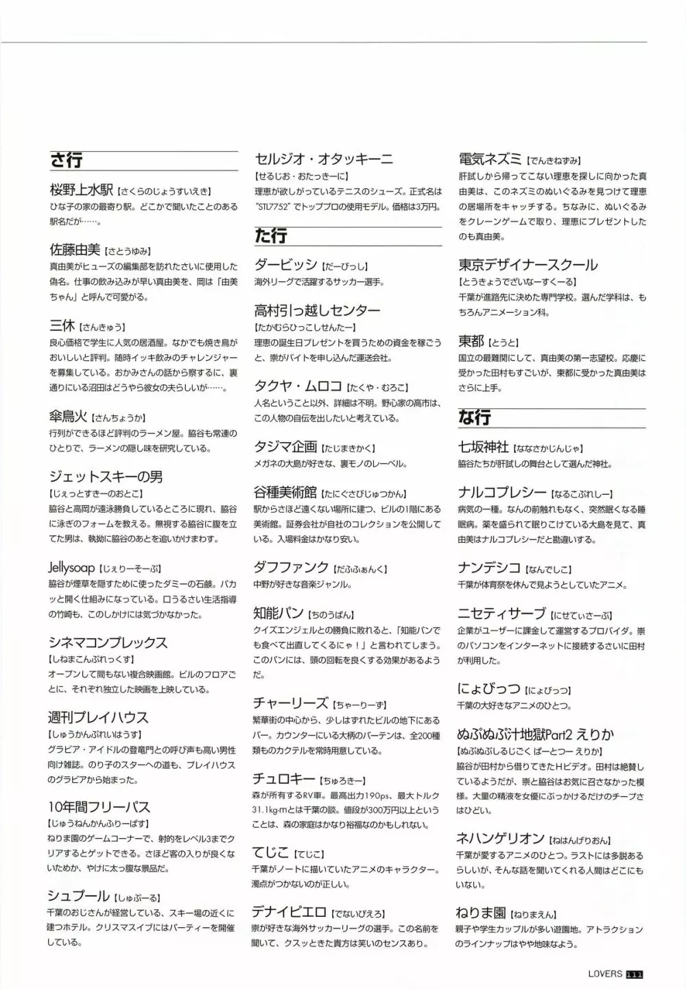 LOVERS ~恋に落ちたら…~ 公式ビジュアルコレクションブック Page.117