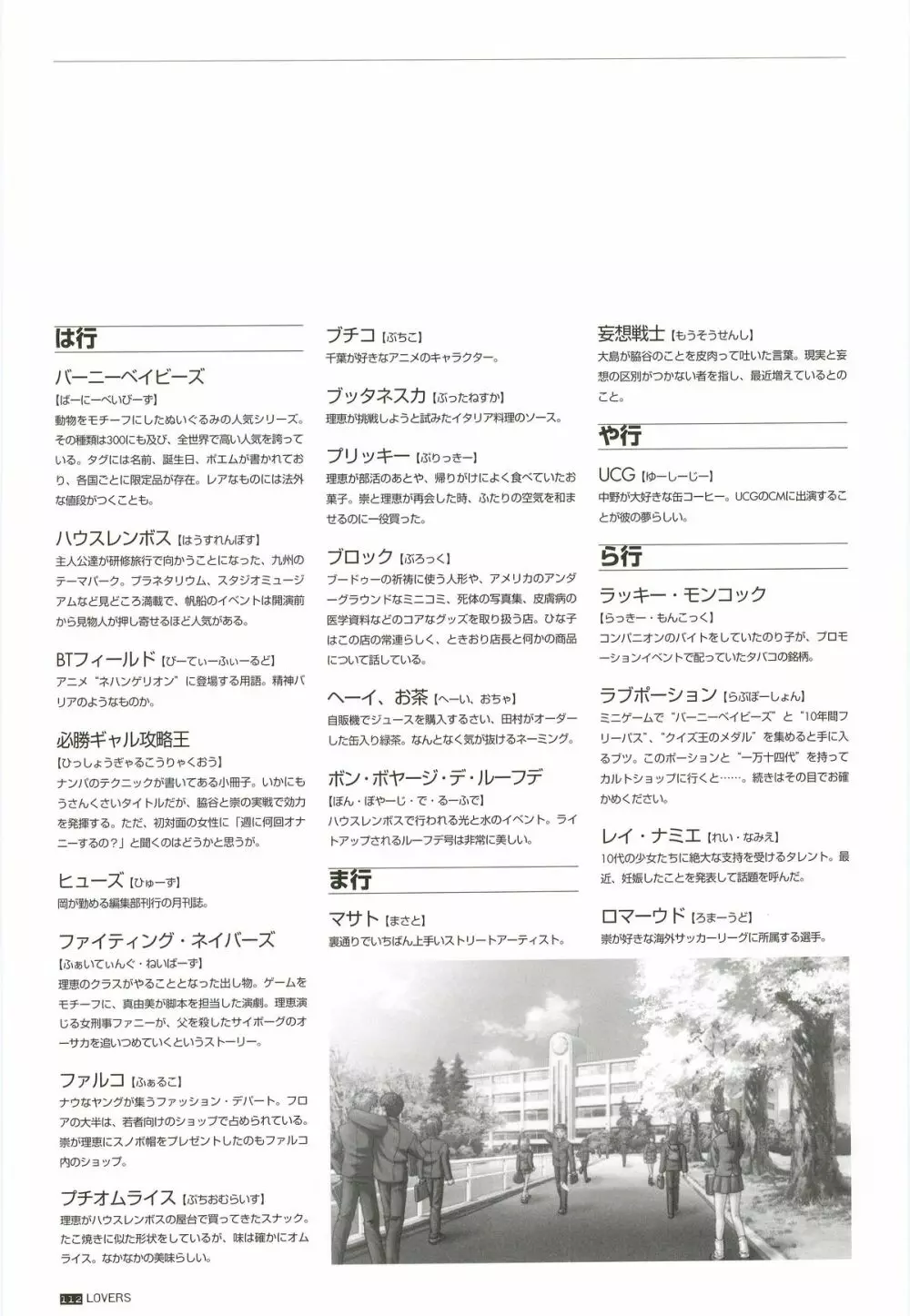LOVERS ~恋に落ちたら…~ 公式ビジュアルコレクションブック Page.118