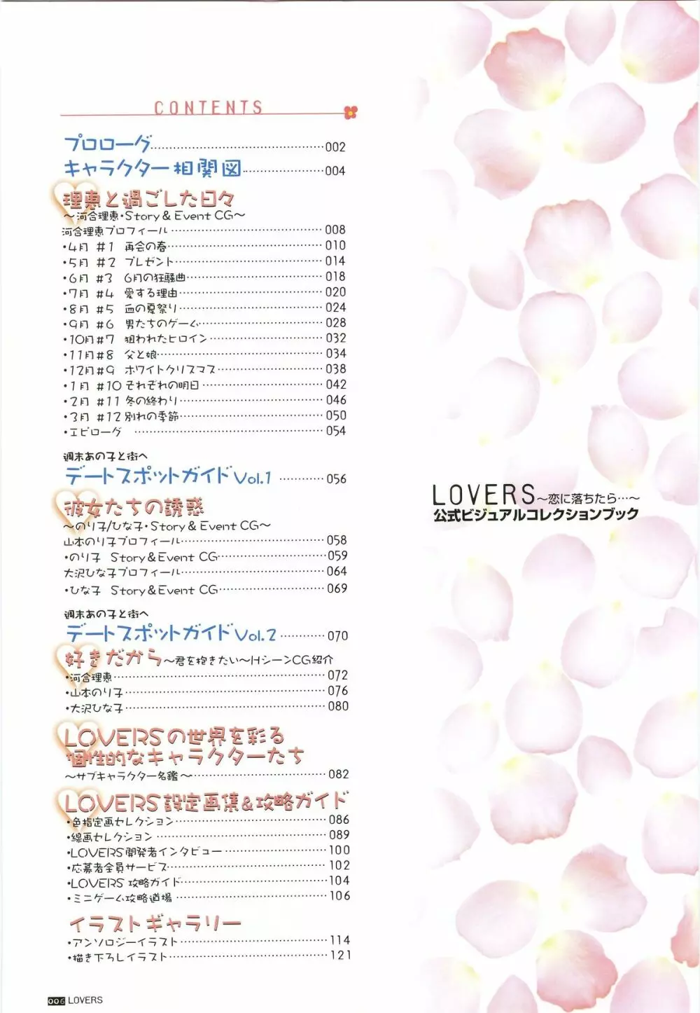 LOVERS ~恋に落ちたら…~ 公式ビジュアルコレクションブック Page.12