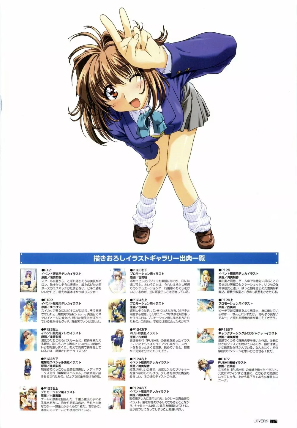 LOVERS ~恋に落ちたら…~ 公式ビジュアルコレクションブック Page.133