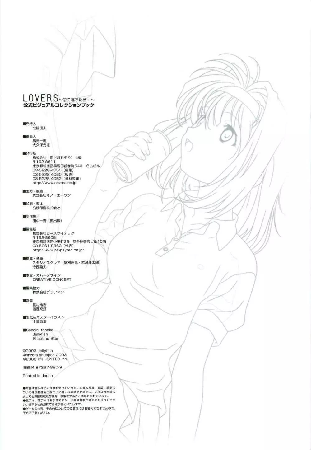LOVERS ~恋に落ちたら…~ 公式ビジュアルコレクションブック Page.134