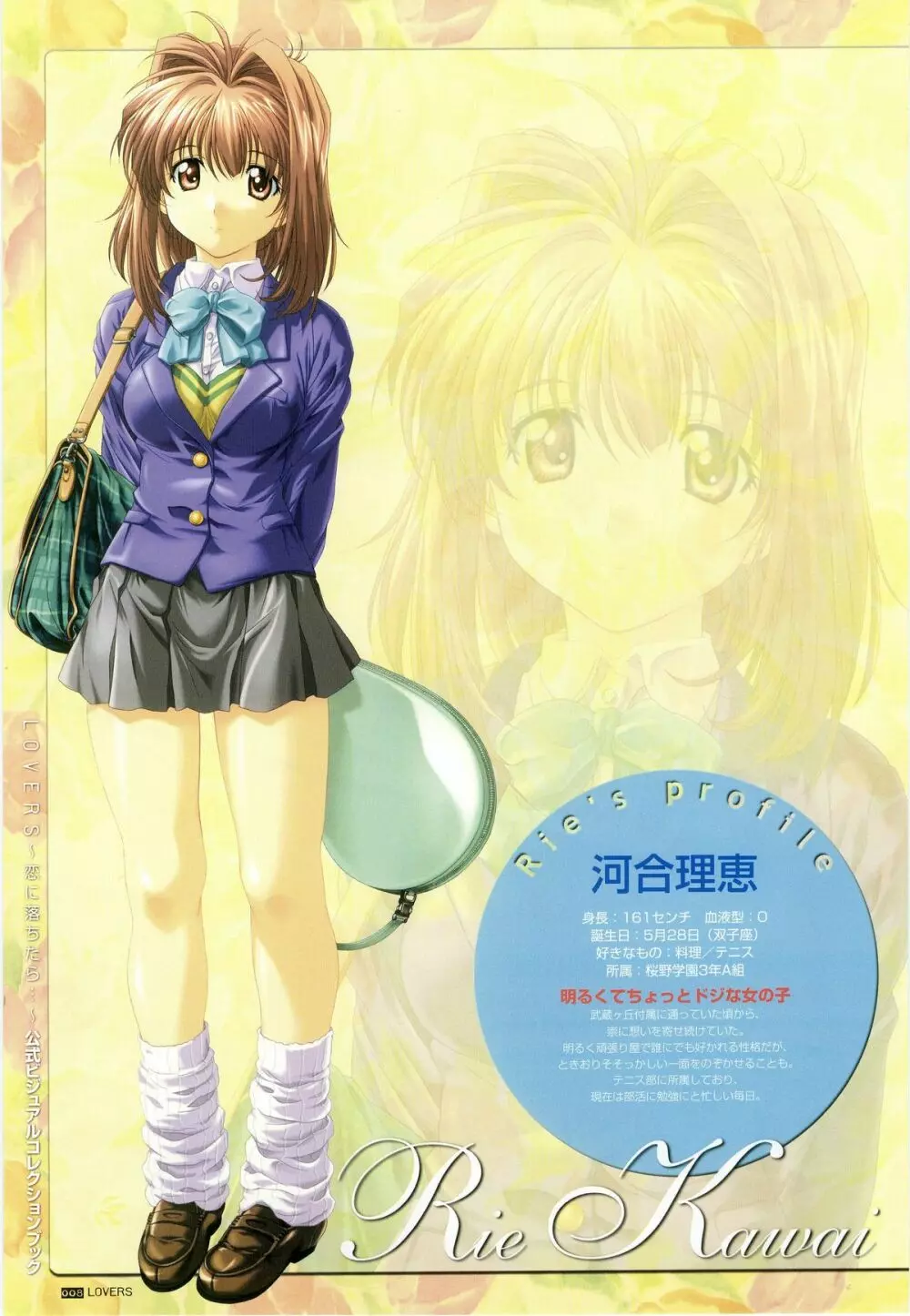 LOVERS ~恋に落ちたら…~ 公式ビジュアルコレクションブック Page.14