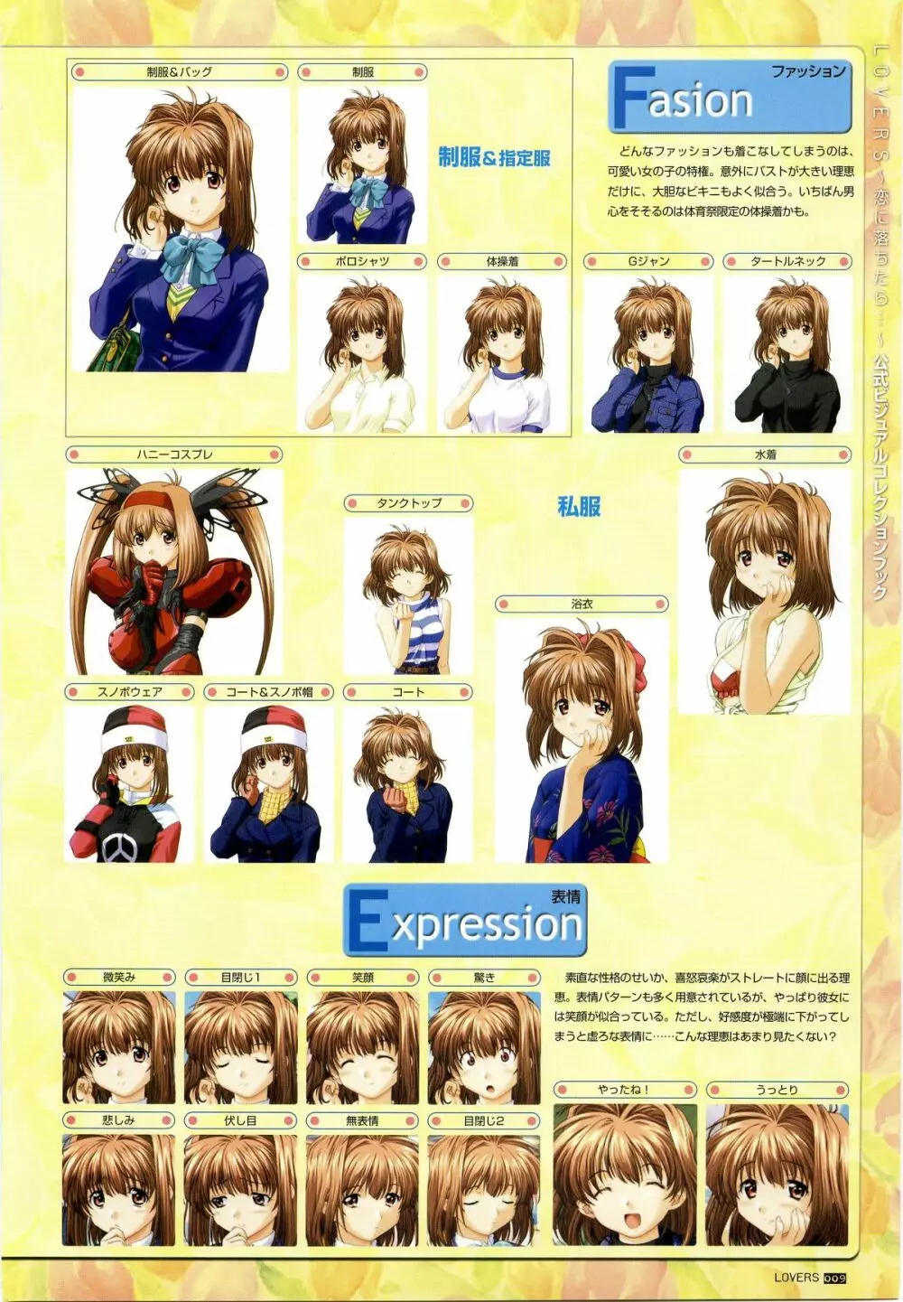 LOVERS ~恋に落ちたら…~ 公式ビジュアルコレクションブック Page.15