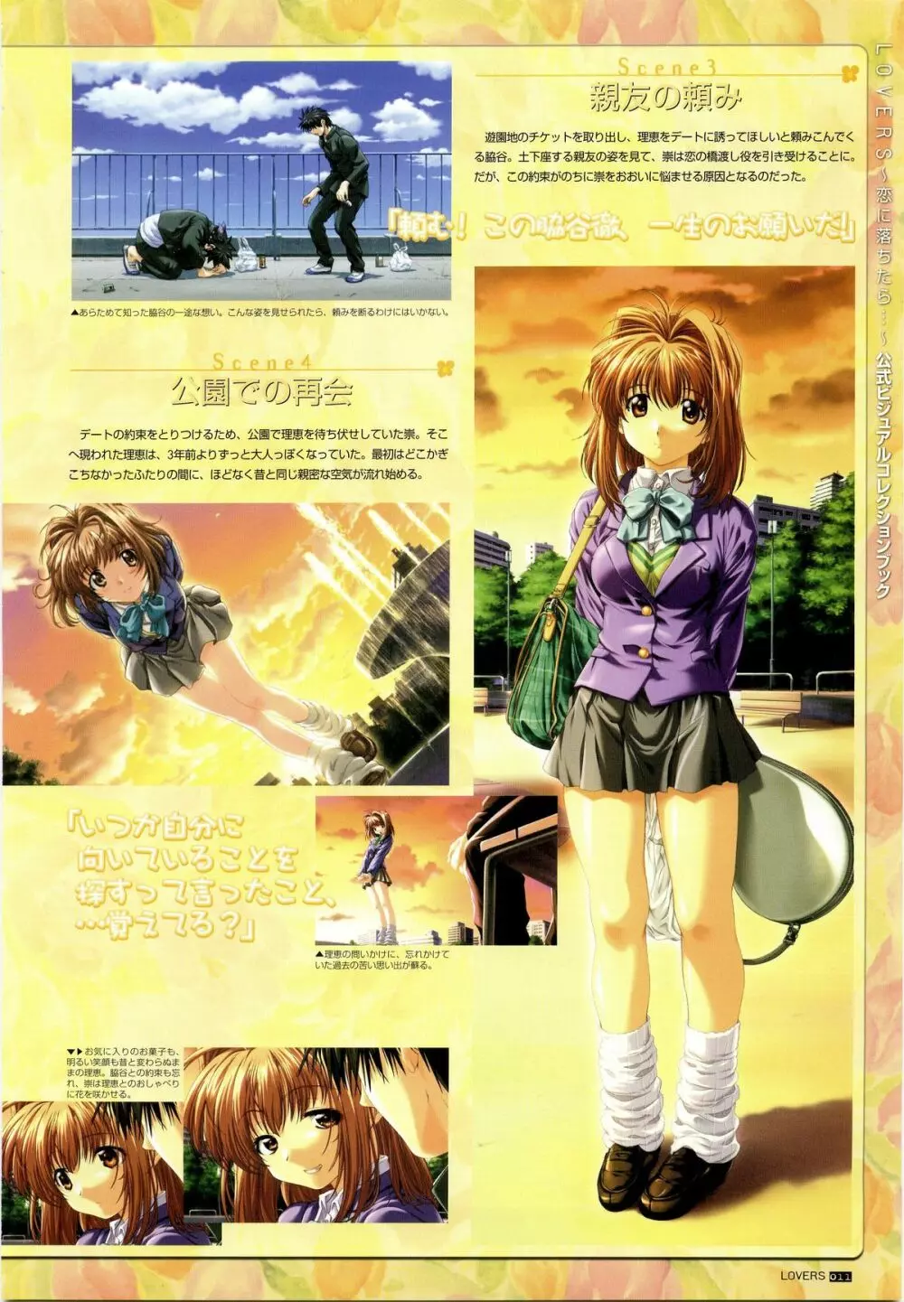 LOVERS ~恋に落ちたら…~ 公式ビジュアルコレクションブック Page.17