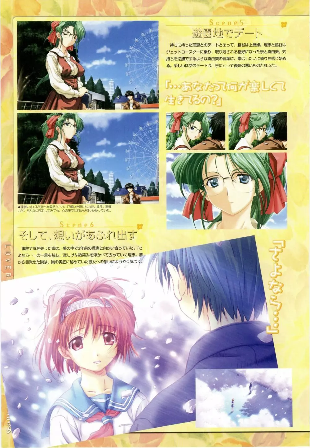 LOVERS ~恋に落ちたら…~ 公式ビジュアルコレクションブック Page.18