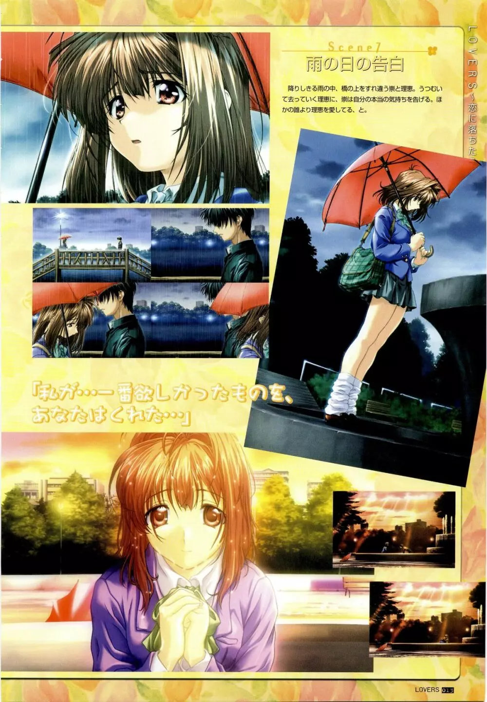 LOVERS ~恋に落ちたら…~ 公式ビジュアルコレクションブック Page.19