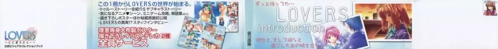 LOVERS ~恋に落ちたら…~ 公式ビジュアルコレクションブック Page.2