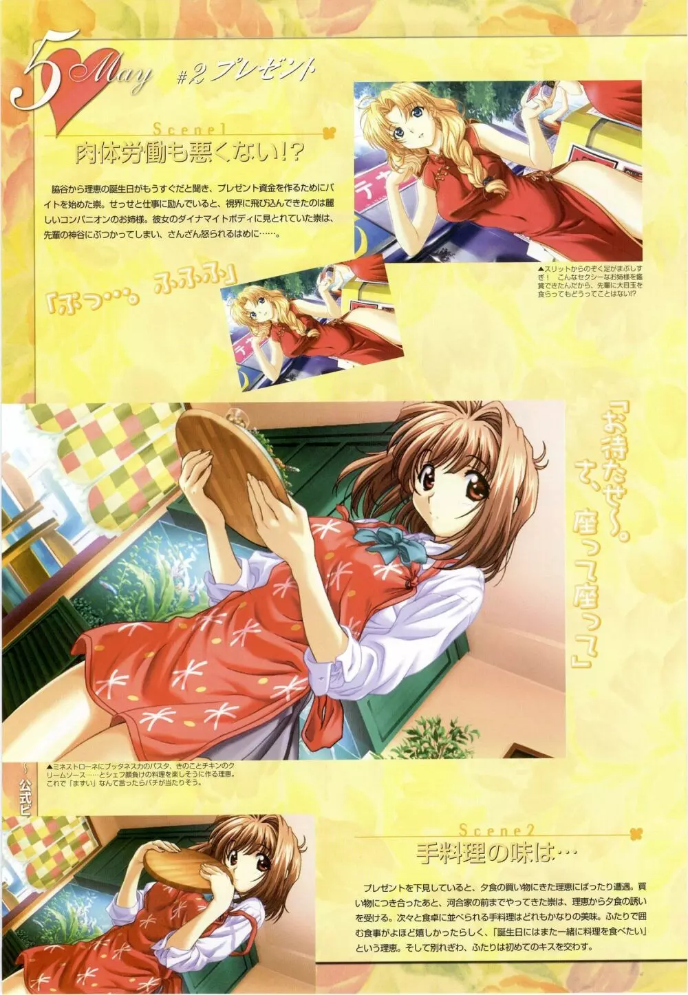 LOVERS ~恋に落ちたら…~ 公式ビジュアルコレクションブック Page.20