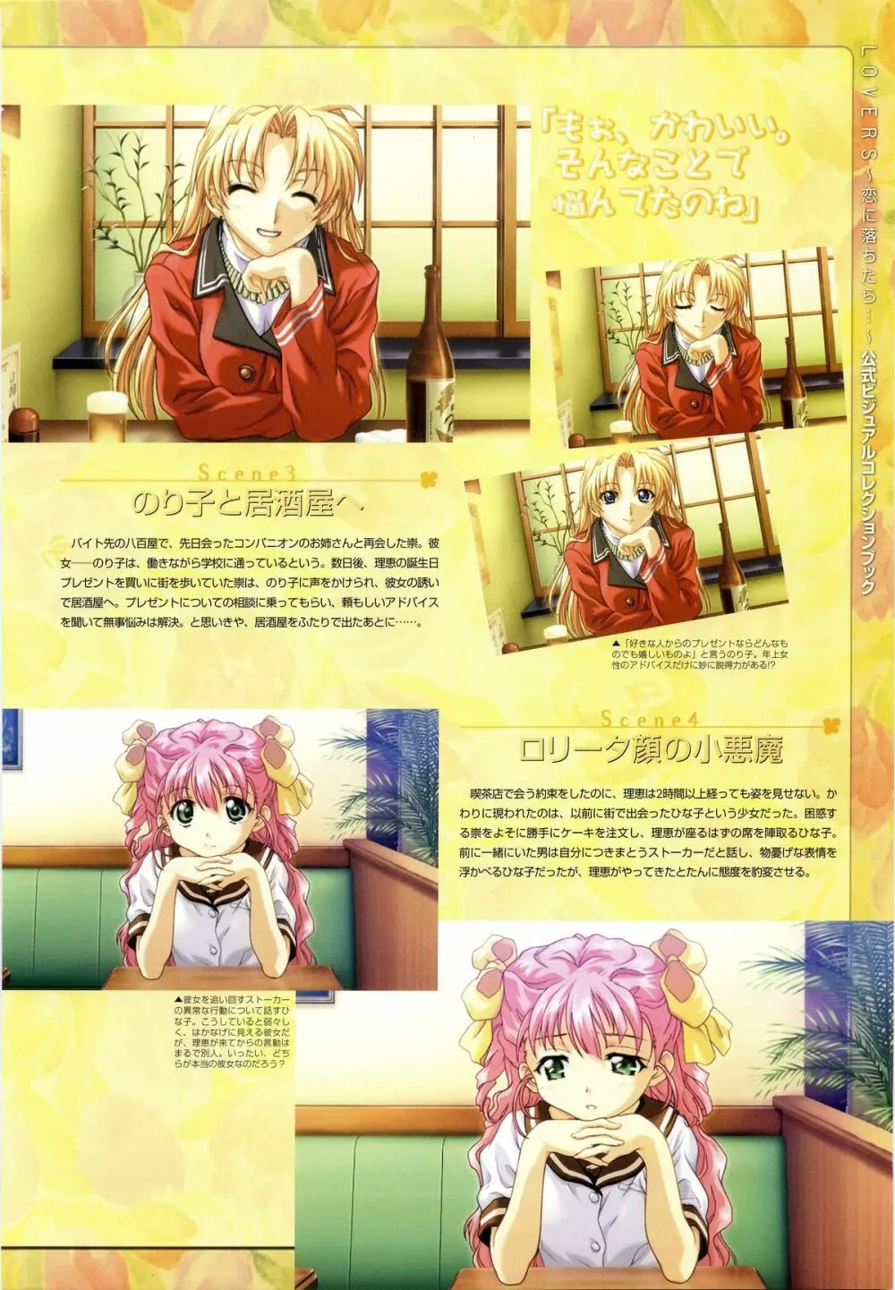 LOVERS ~恋に落ちたら…~ 公式ビジュアルコレクションブック Page.21