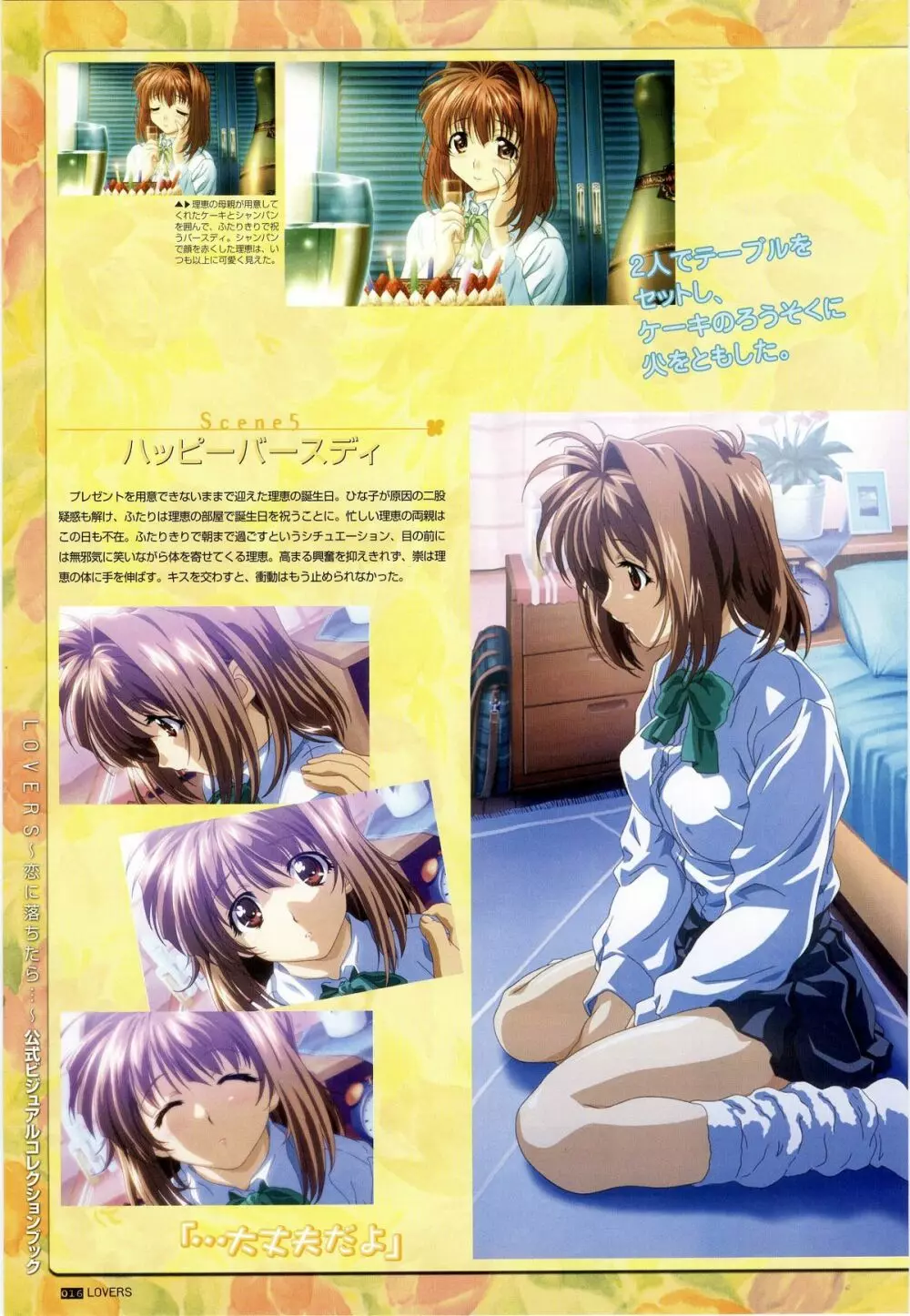 LOVERS ~恋に落ちたら…~ 公式ビジュアルコレクションブック Page.22
