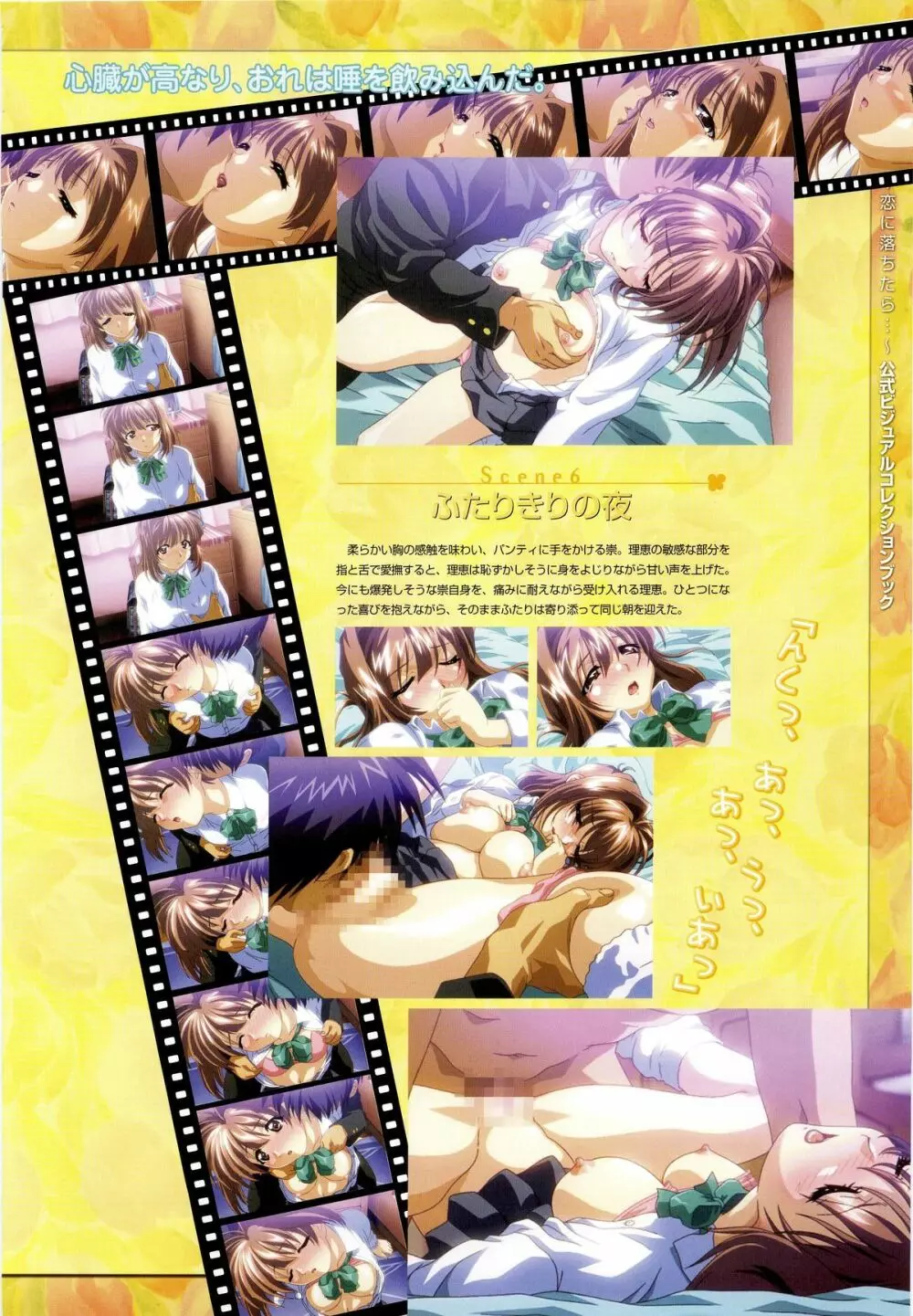 LOVERS ~恋に落ちたら…~ 公式ビジュアルコレクションブック Page.23