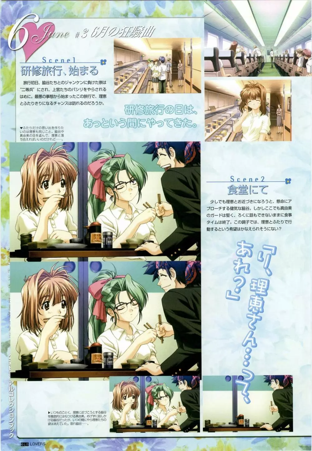 LOVERS ~恋に落ちたら…~ 公式ビジュアルコレクションブック Page.24