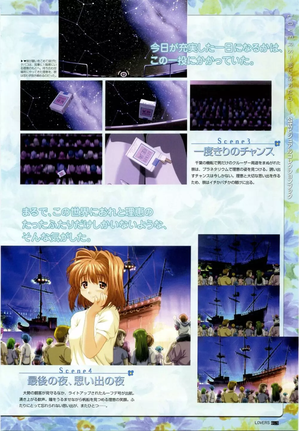 LOVERS ~恋に落ちたら…~ 公式ビジュアルコレクションブック Page.25