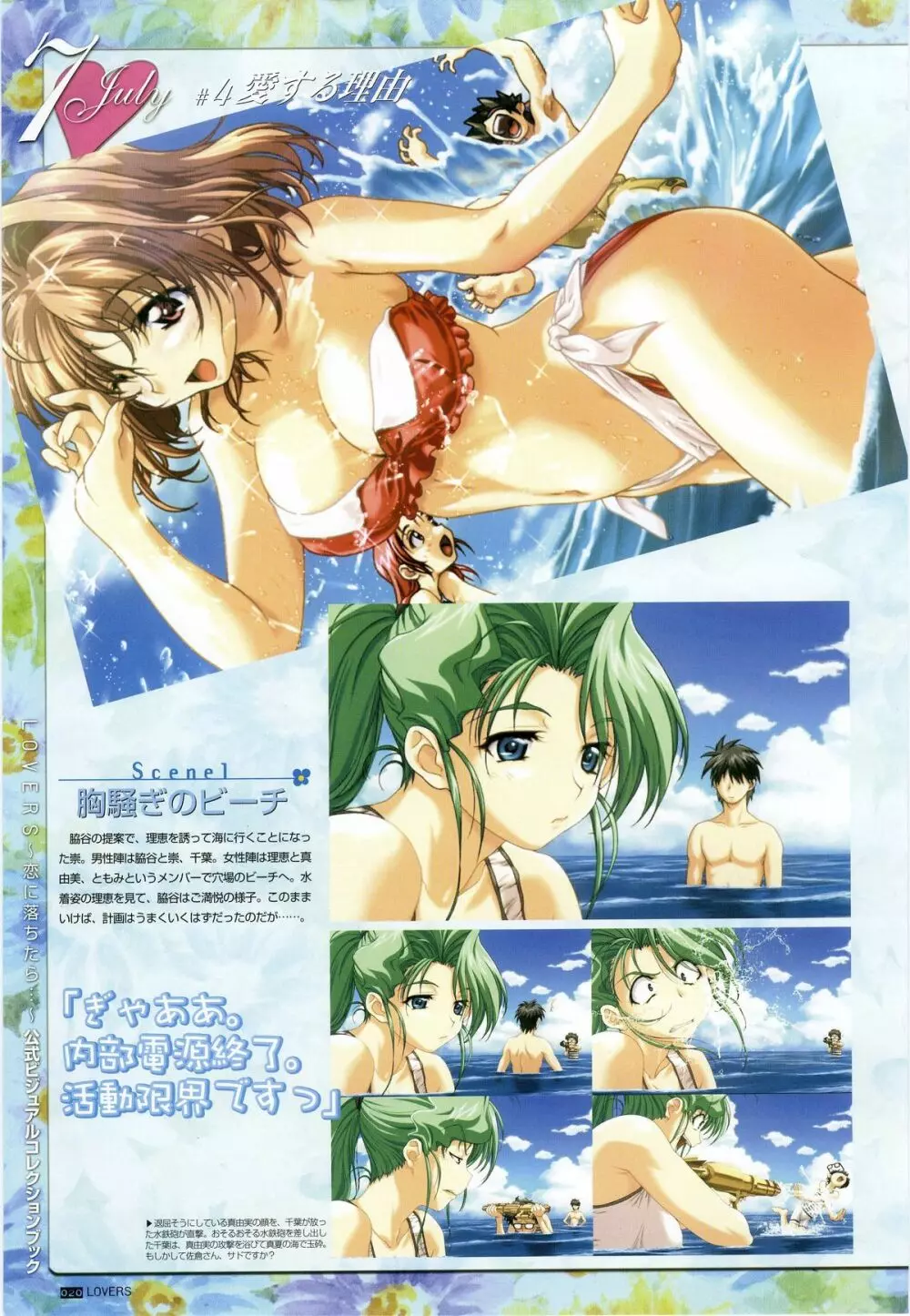LOVERS ~恋に落ちたら…~ 公式ビジュアルコレクションブック Page.26