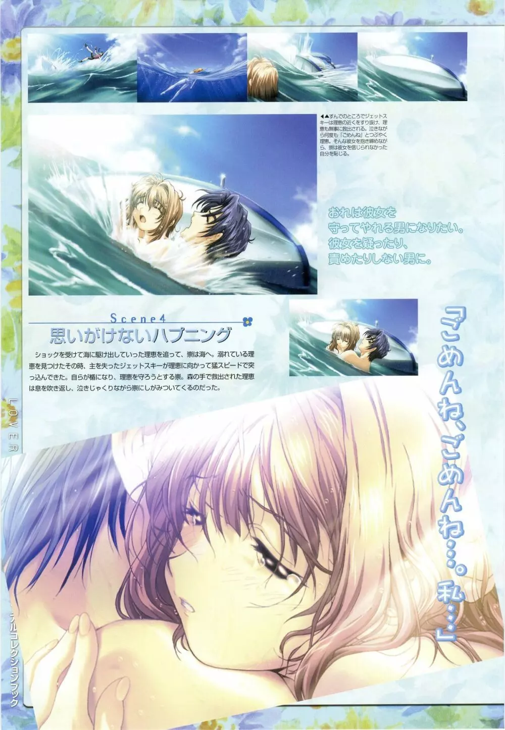 LOVERS ~恋に落ちたら…~ 公式ビジュアルコレクションブック Page.28
