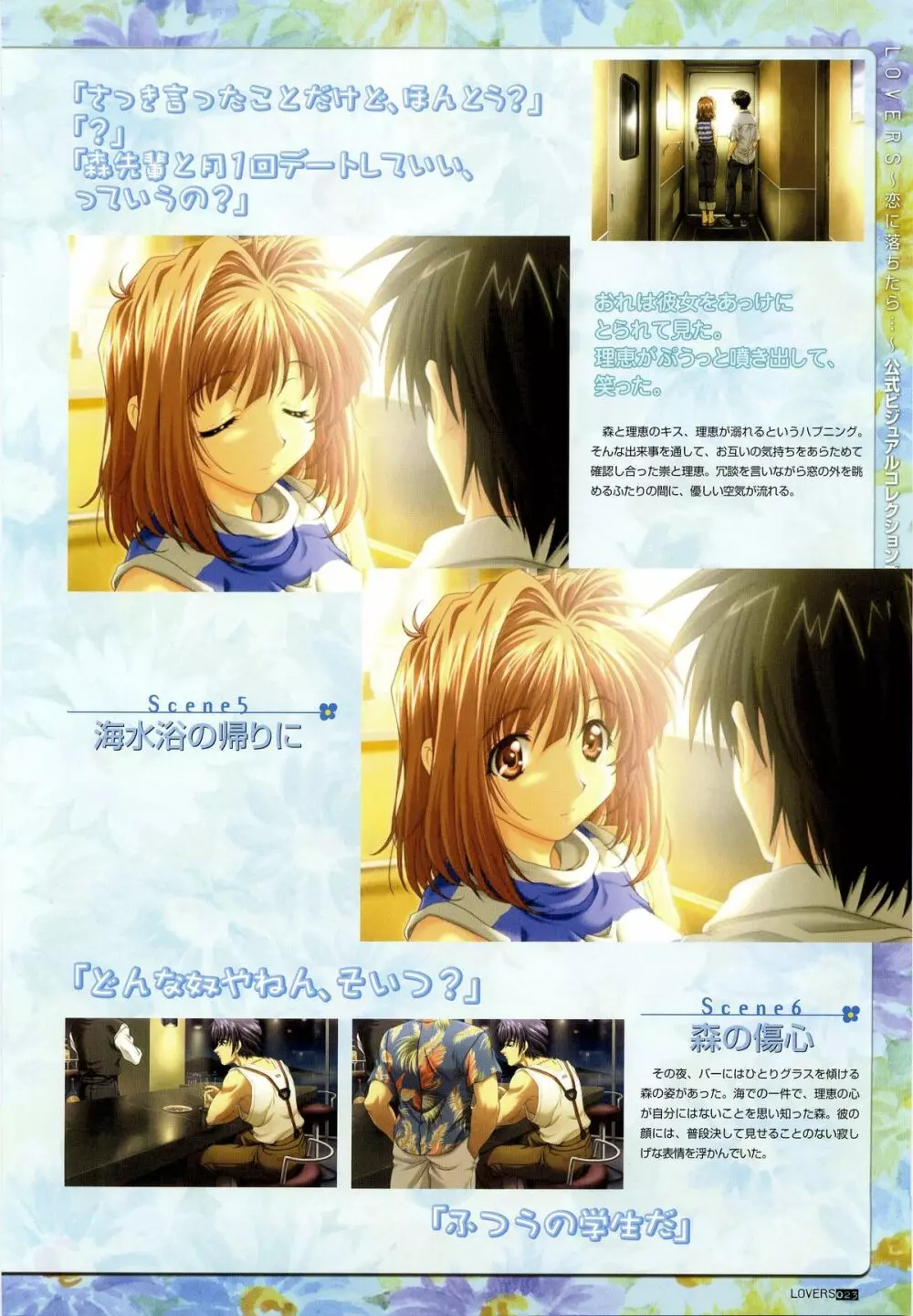 LOVERS ~恋に落ちたら…~ 公式ビジュアルコレクションブック Page.29