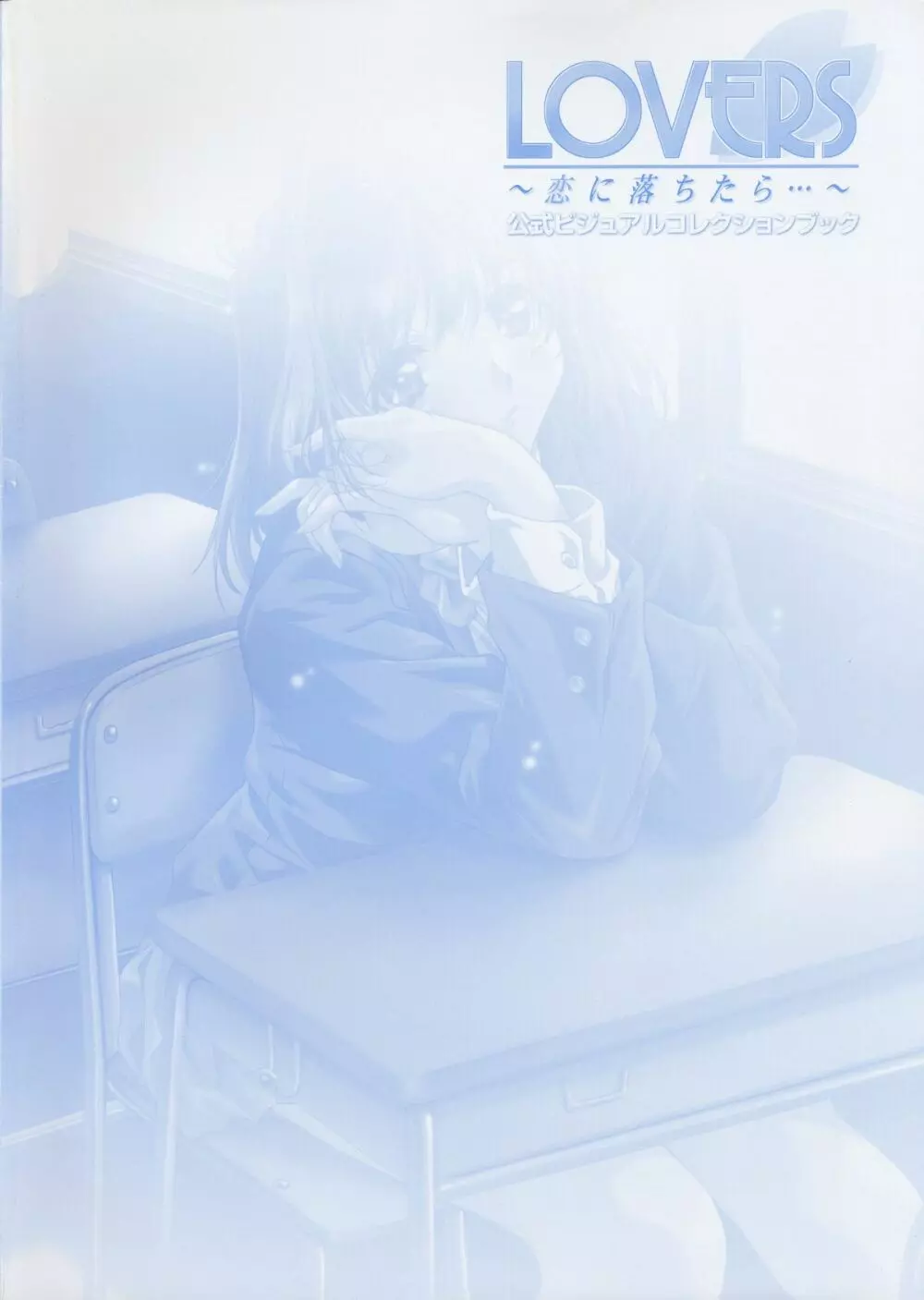 LOVERS ~恋に落ちたら…~ 公式ビジュアルコレクションブック Page.3