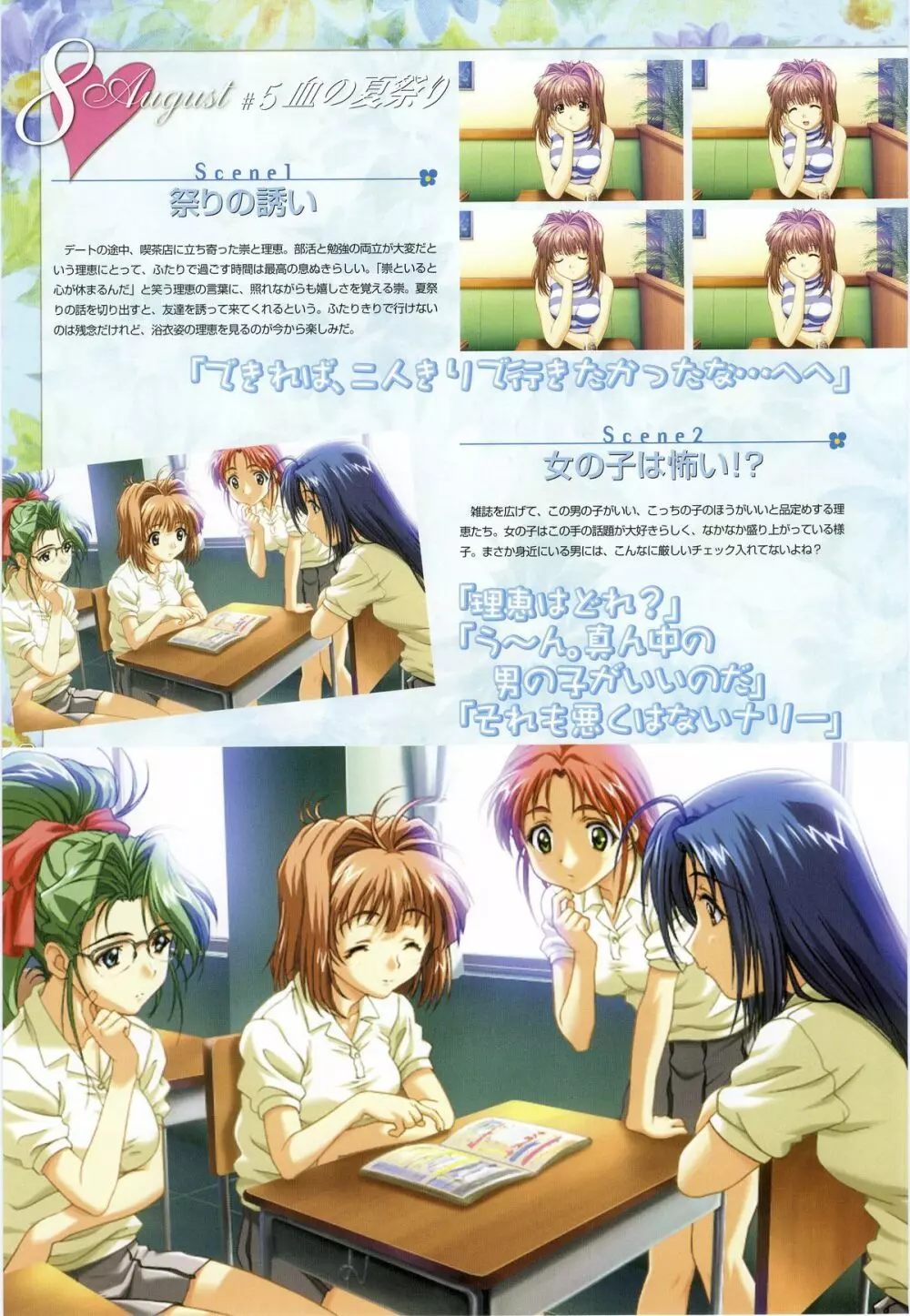 LOVERS ~恋に落ちたら…~ 公式ビジュアルコレクションブック Page.30
