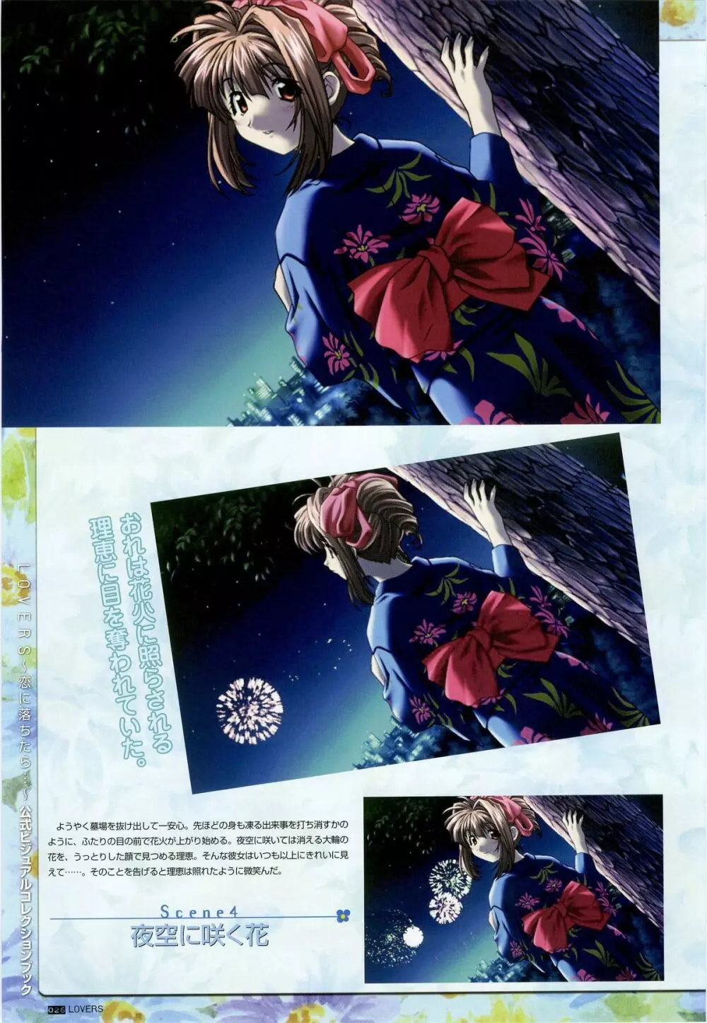 LOVERS ~恋に落ちたら…~ 公式ビジュアルコレクションブック Page.32