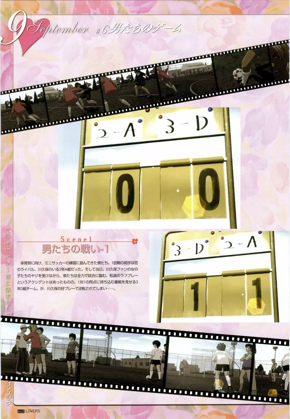 LOVERS ~恋に落ちたら…~ 公式ビジュアルコレクションブック Page.34