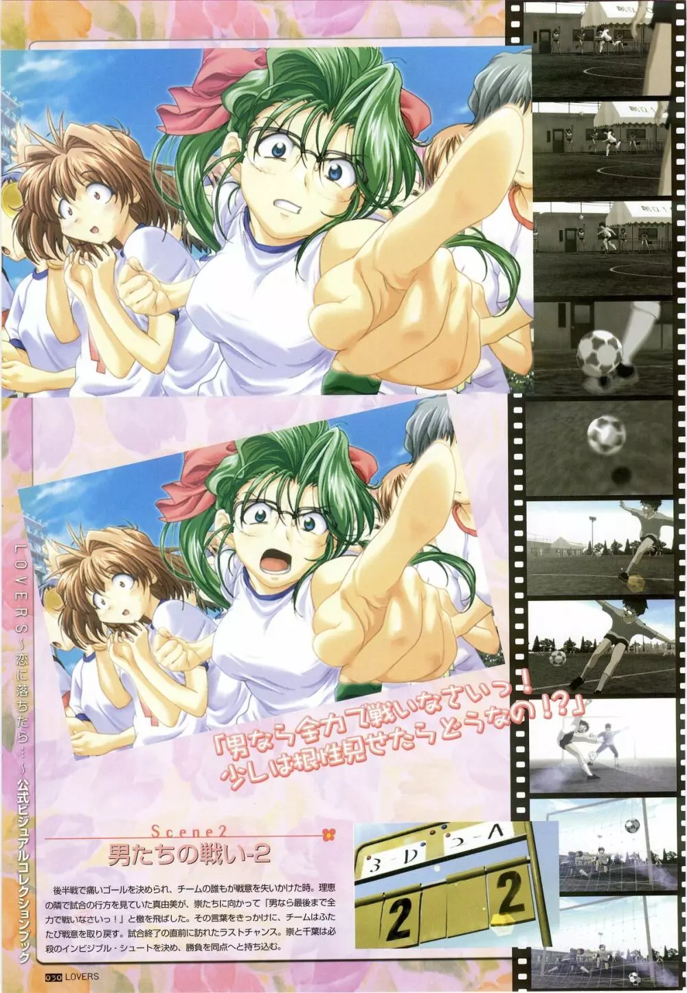 LOVERS ~恋に落ちたら…~ 公式ビジュアルコレクションブック Page.36
