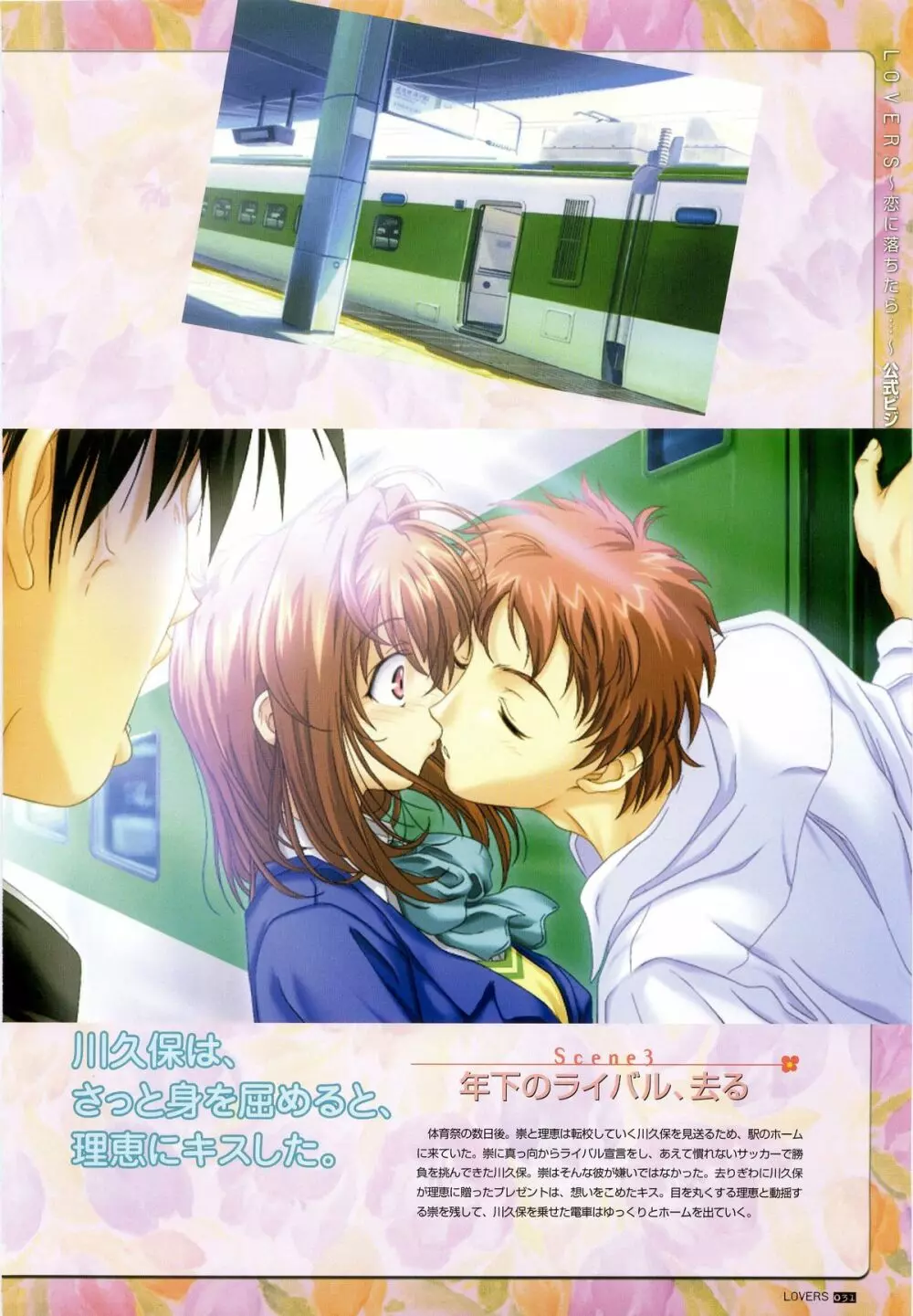 LOVERS ~恋に落ちたら…~ 公式ビジュアルコレクションブック Page.37