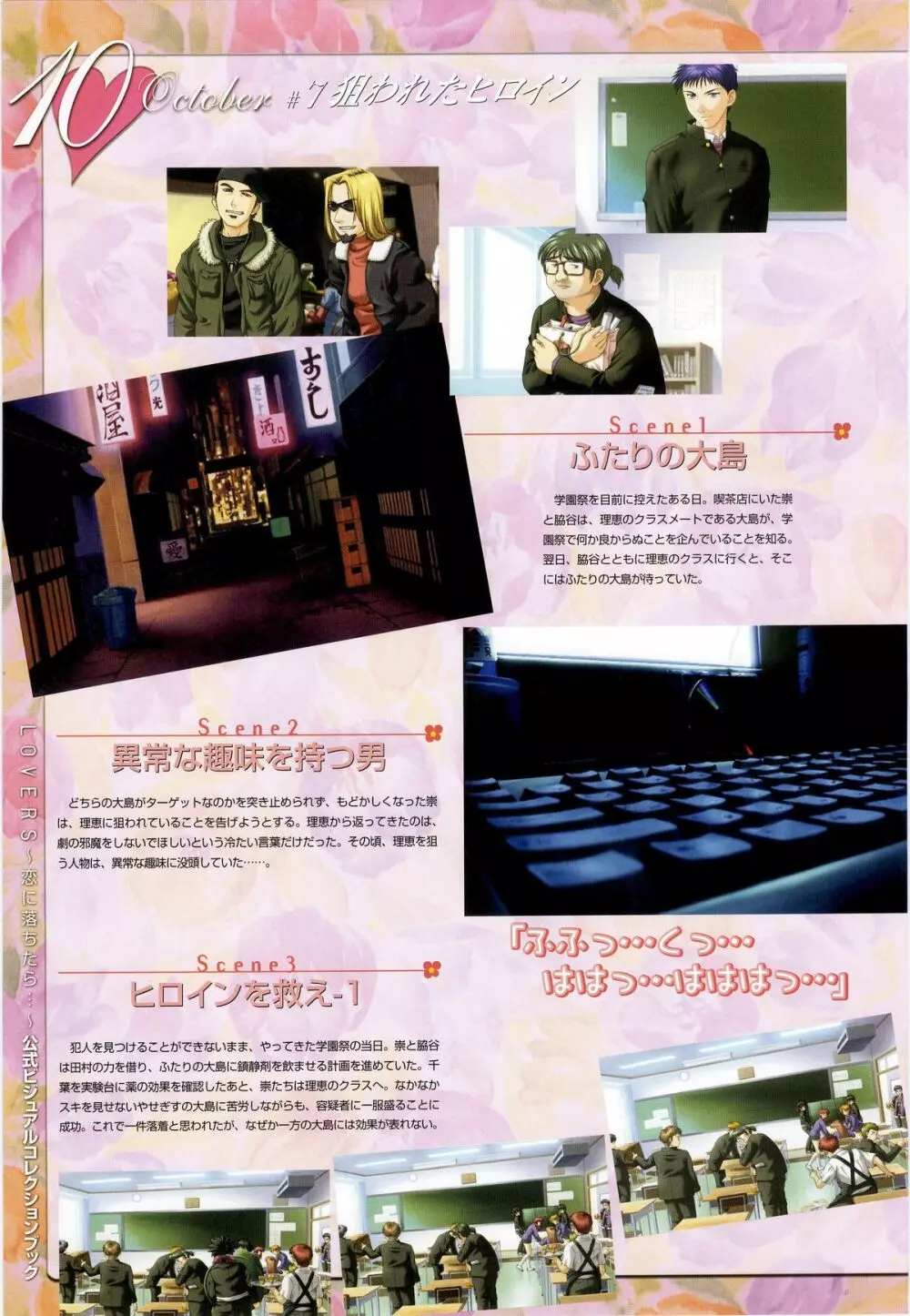 LOVERS ~恋に落ちたら…~ 公式ビジュアルコレクションブック Page.38