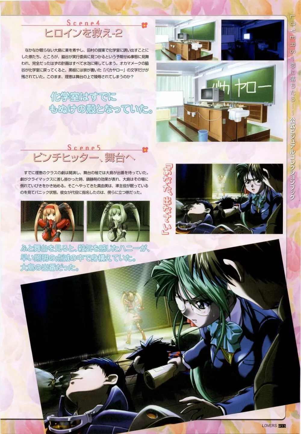 LOVERS ~恋に落ちたら…~ 公式ビジュアルコレクションブック Page.39