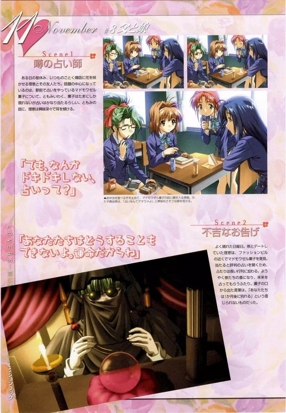 LOVERS ~恋に落ちたら…~ 公式ビジュアルコレクションブック Page.40