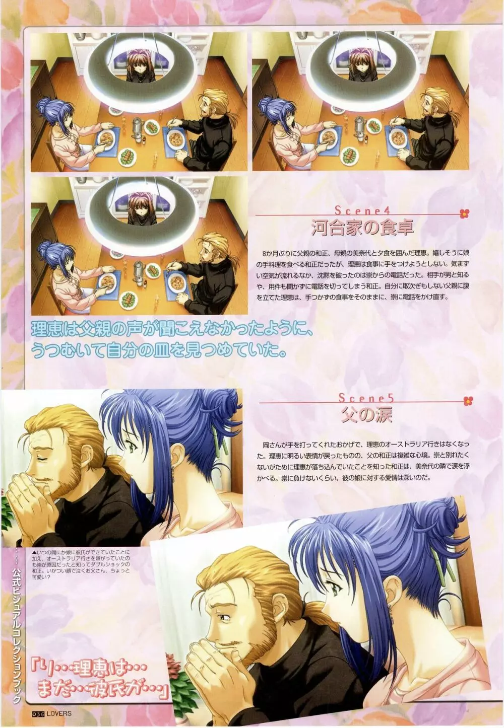 LOVERS ~恋に落ちたら…~ 公式ビジュアルコレクションブック Page.42