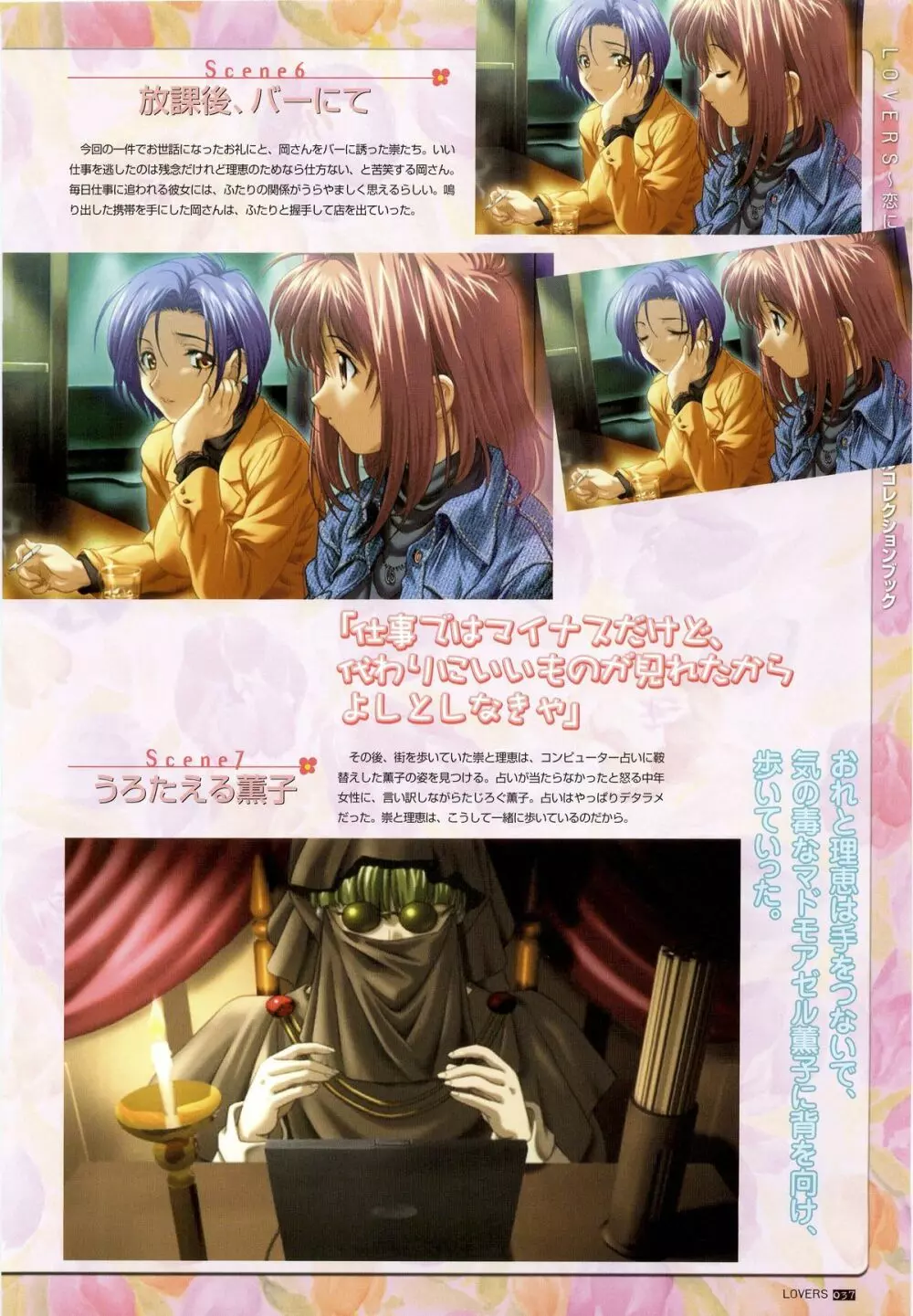 LOVERS ~恋に落ちたら…~ 公式ビジュアルコレクションブック Page.43