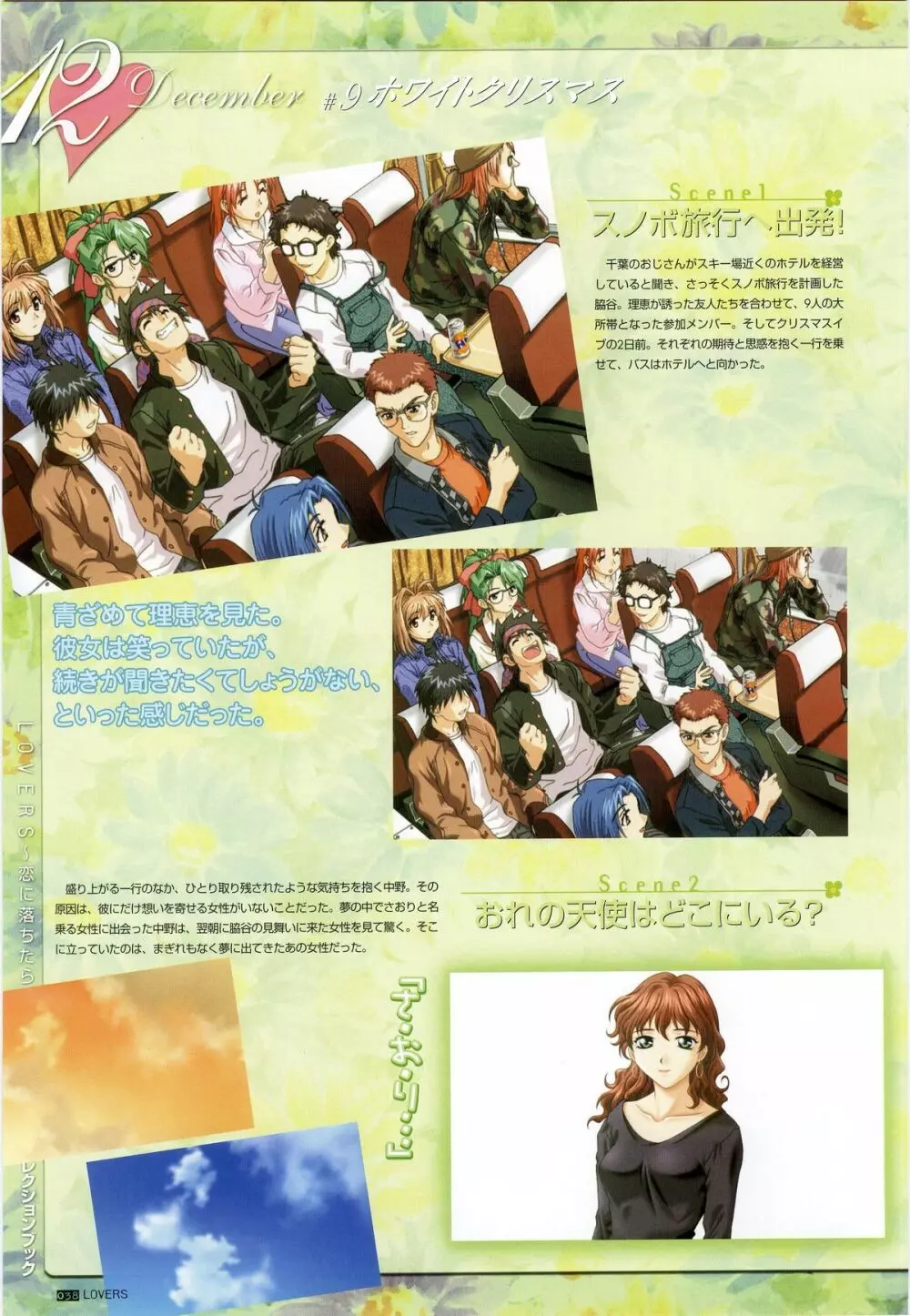 LOVERS ~恋に落ちたら…~ 公式ビジュアルコレクションブック Page.44