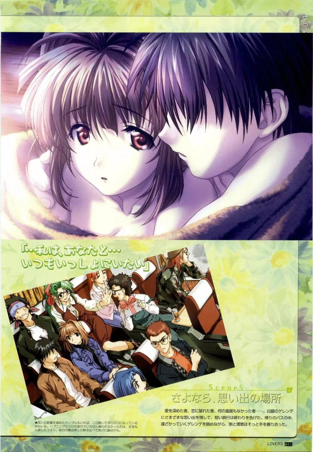 LOVERS ~恋に落ちたら…~ 公式ビジュアルコレクションブック Page.47