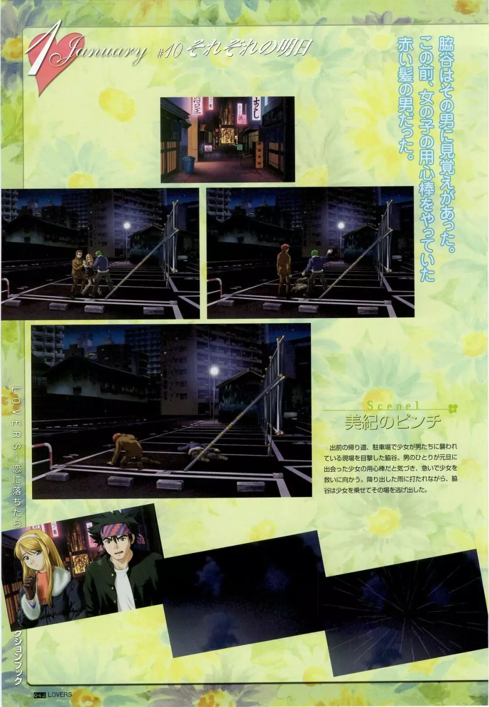 LOVERS ~恋に落ちたら…~ 公式ビジュアルコレクションブック Page.48