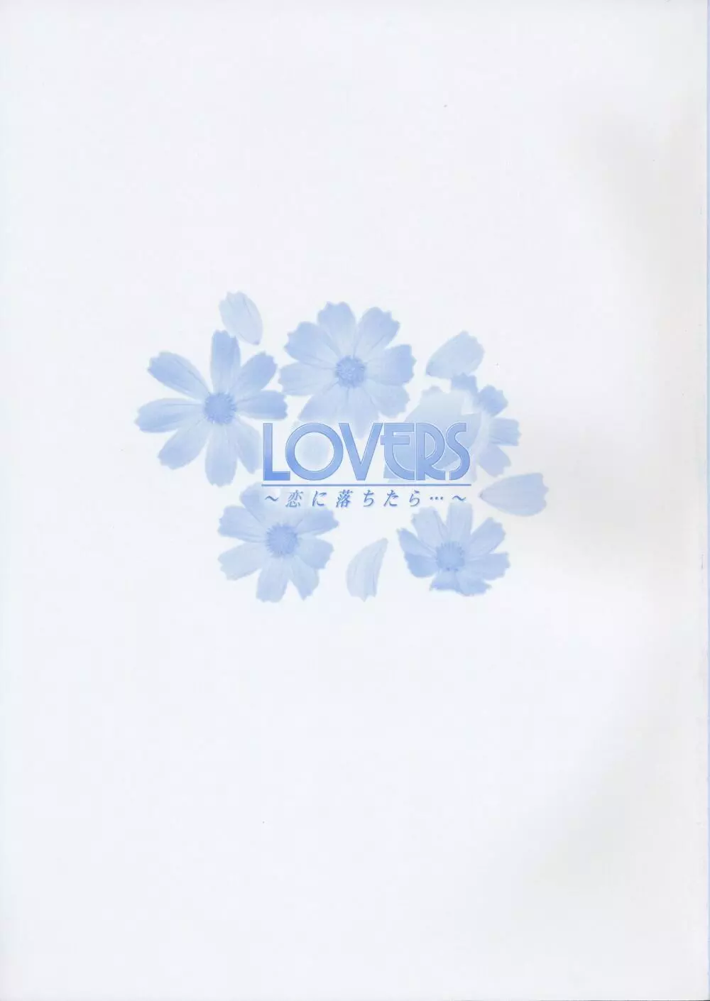LOVERS ~恋に落ちたら…~ 公式ビジュアルコレクションブック Page.5