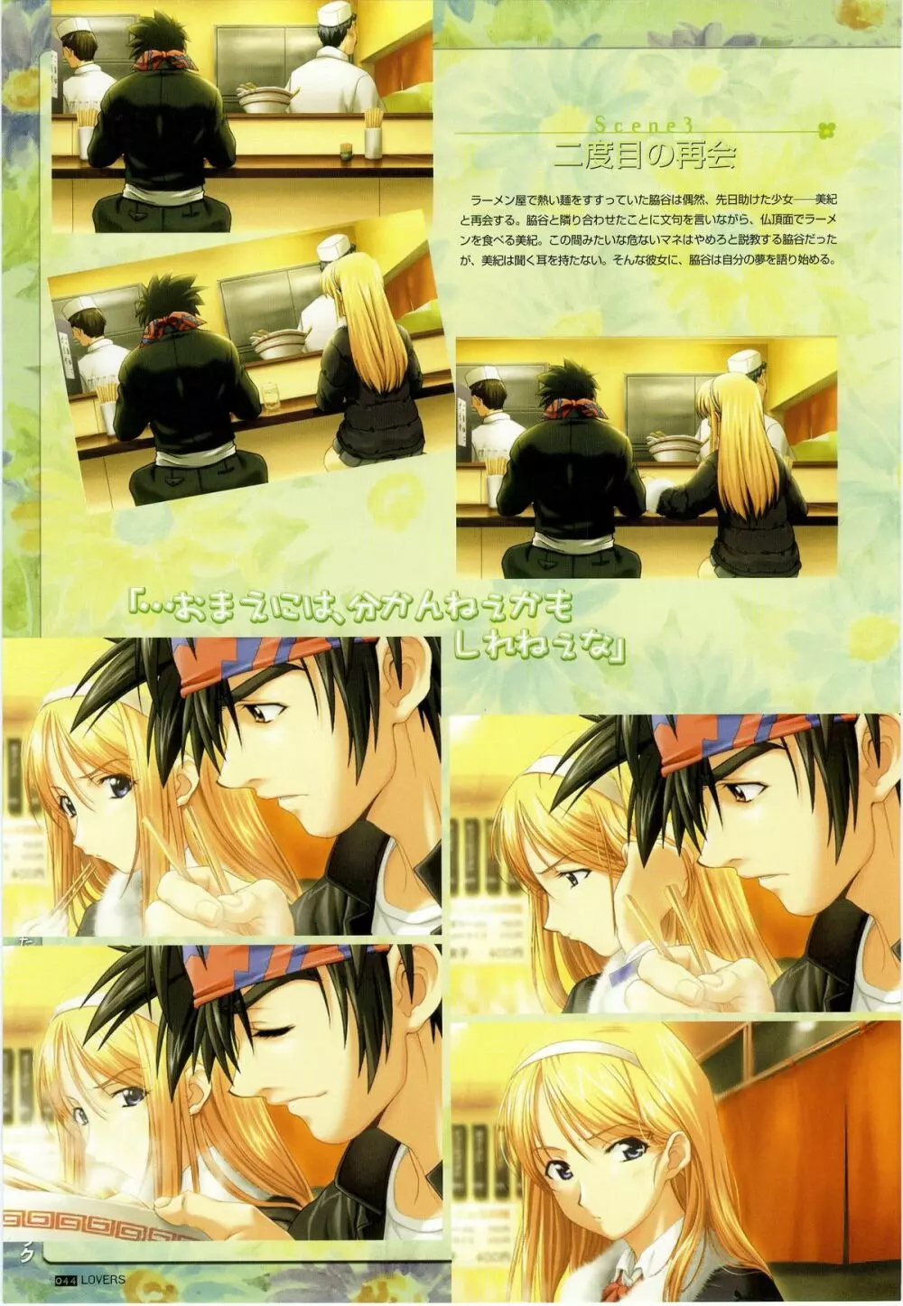 LOVERS ~恋に落ちたら…~ 公式ビジュアルコレクションブック Page.50