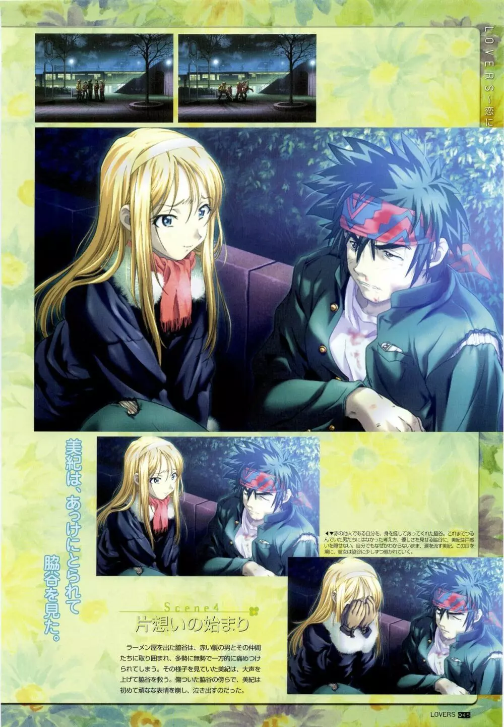 LOVERS ~恋に落ちたら…~ 公式ビジュアルコレクションブック Page.51