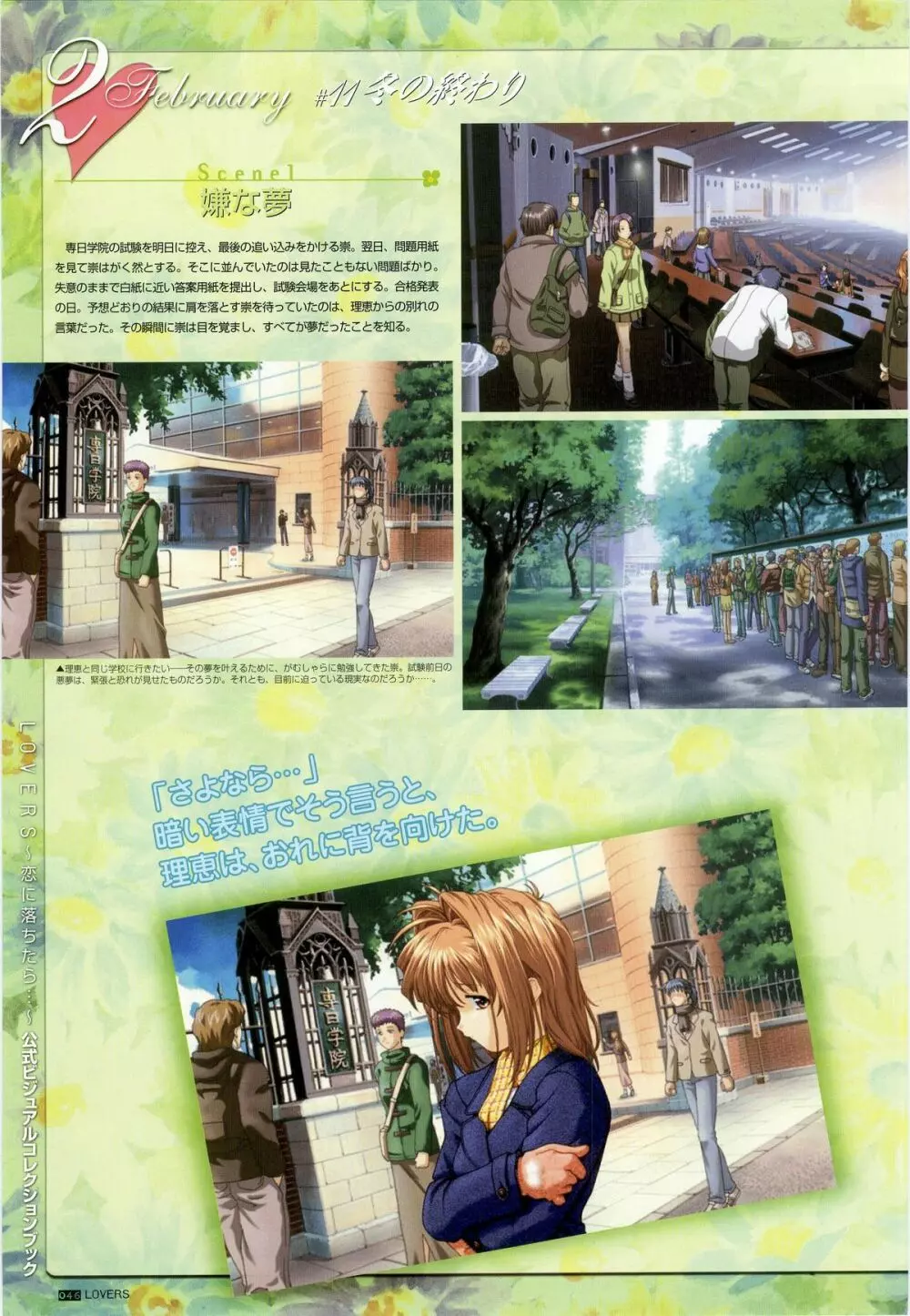 LOVERS ~恋に落ちたら…~ 公式ビジュアルコレクションブック Page.52