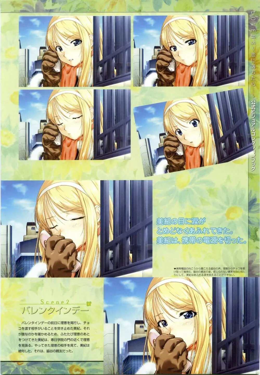 LOVERS ~恋に落ちたら…~ 公式ビジュアルコレクションブック Page.53