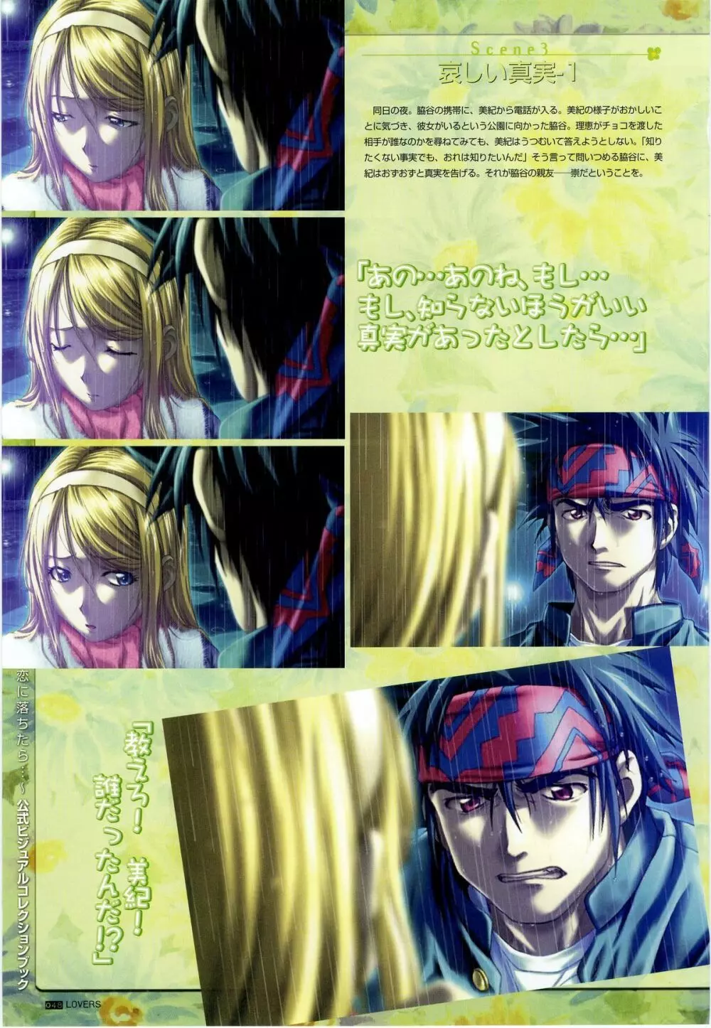 LOVERS ~恋に落ちたら…~ 公式ビジュアルコレクションブック Page.54