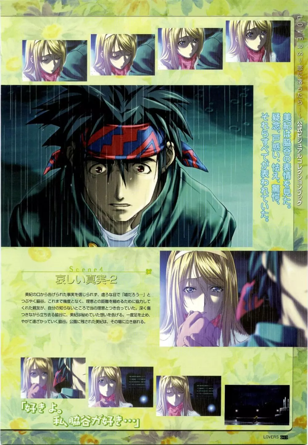 LOVERS ~恋に落ちたら…~ 公式ビジュアルコレクションブック Page.55